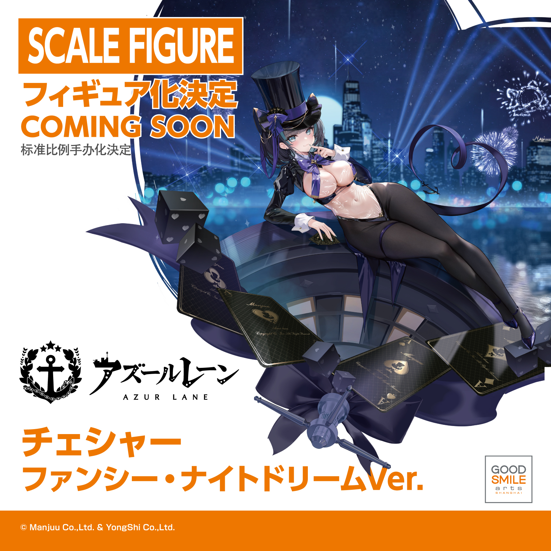 Preorders open now! Good Smile Arts Shanghai Azur Lane New Jersey 