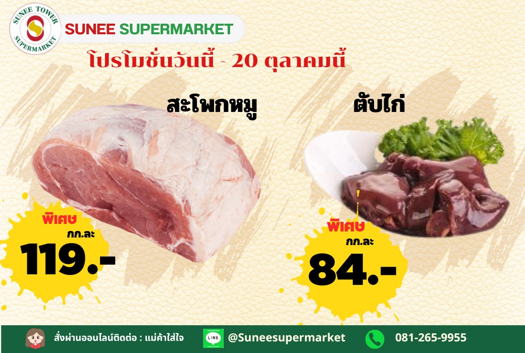 Sunee Tower - ลดกระหน่ำโปรแรง อาหารสด ราคาสุดคุ้ม ใหม่ สด...