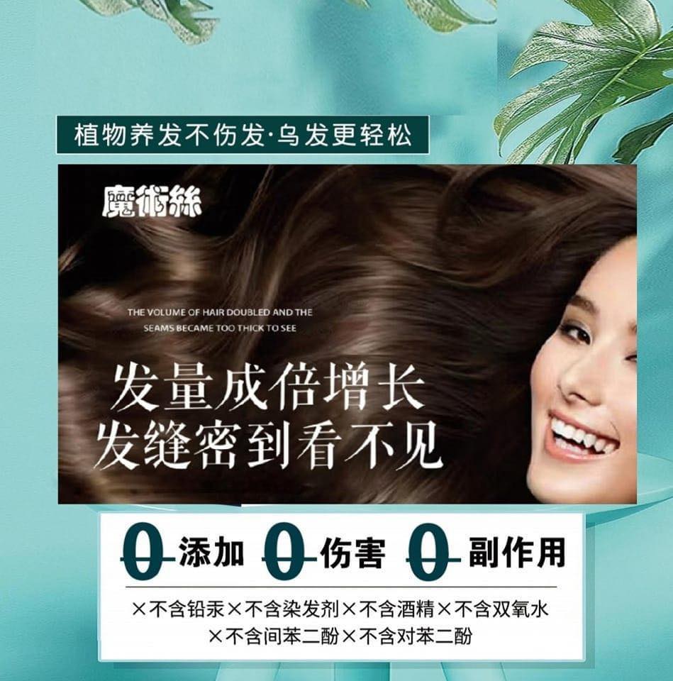 魔术丝护发乳马来西亚