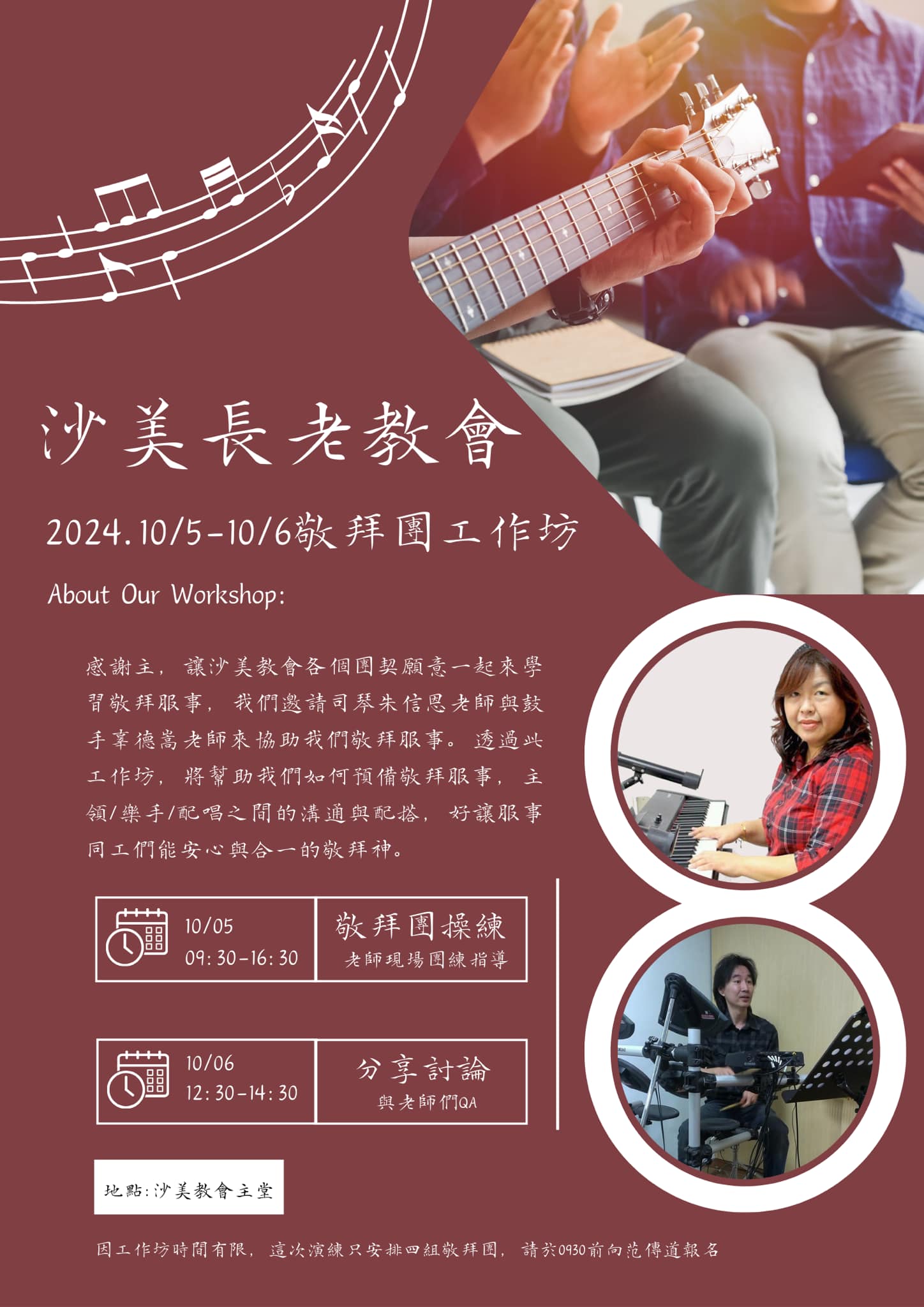 國度敬拜讚美協會 - 敬拜團工作坊：琴與鼓配搭，敬拜團合奏課，敬拜者的生命/品格/態度/技巧，敬拜主領與樂團的配搭，敬... | Facebook