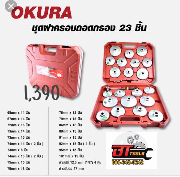 ถอดหม้อกรอง 21 ขนาด... - เครื่องมือช่างราคาเบาๆBTtools
