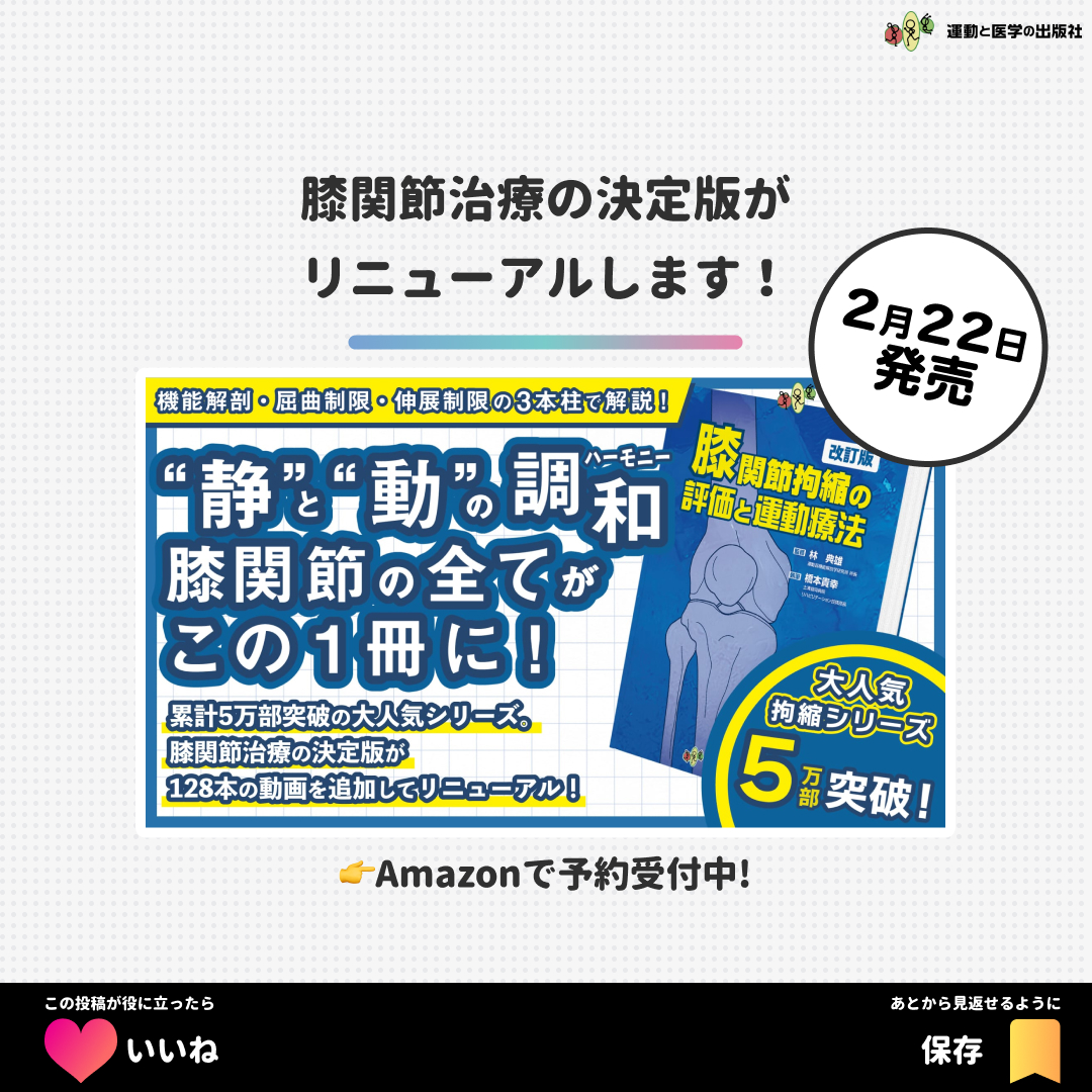 運動と医学の出版社 - 運動と医学の出版社 added a new photo.