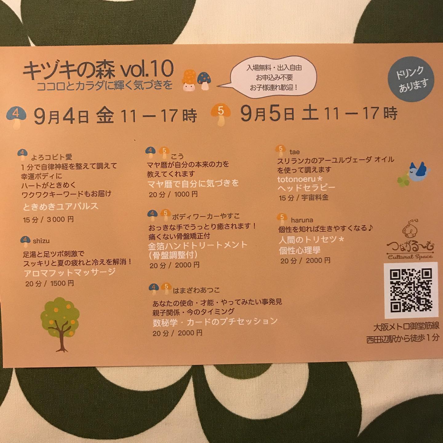 ベルグランディール - 9/4金、5土 11:00〜17:00 キヅキの森 vol.10 
