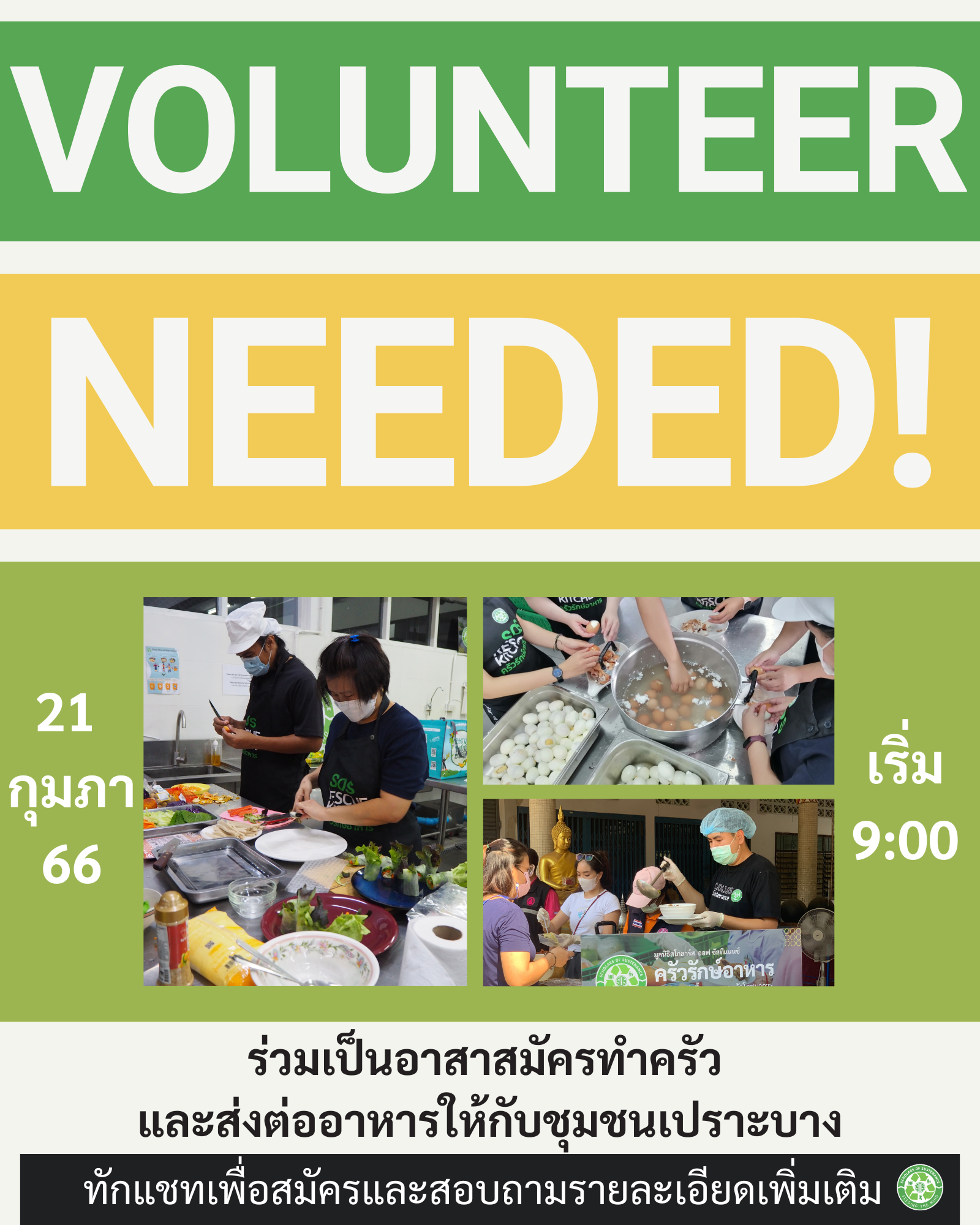 #SOSVolunt... - Scholars of Sustenance Thailand - SOS Thailand | Facebook