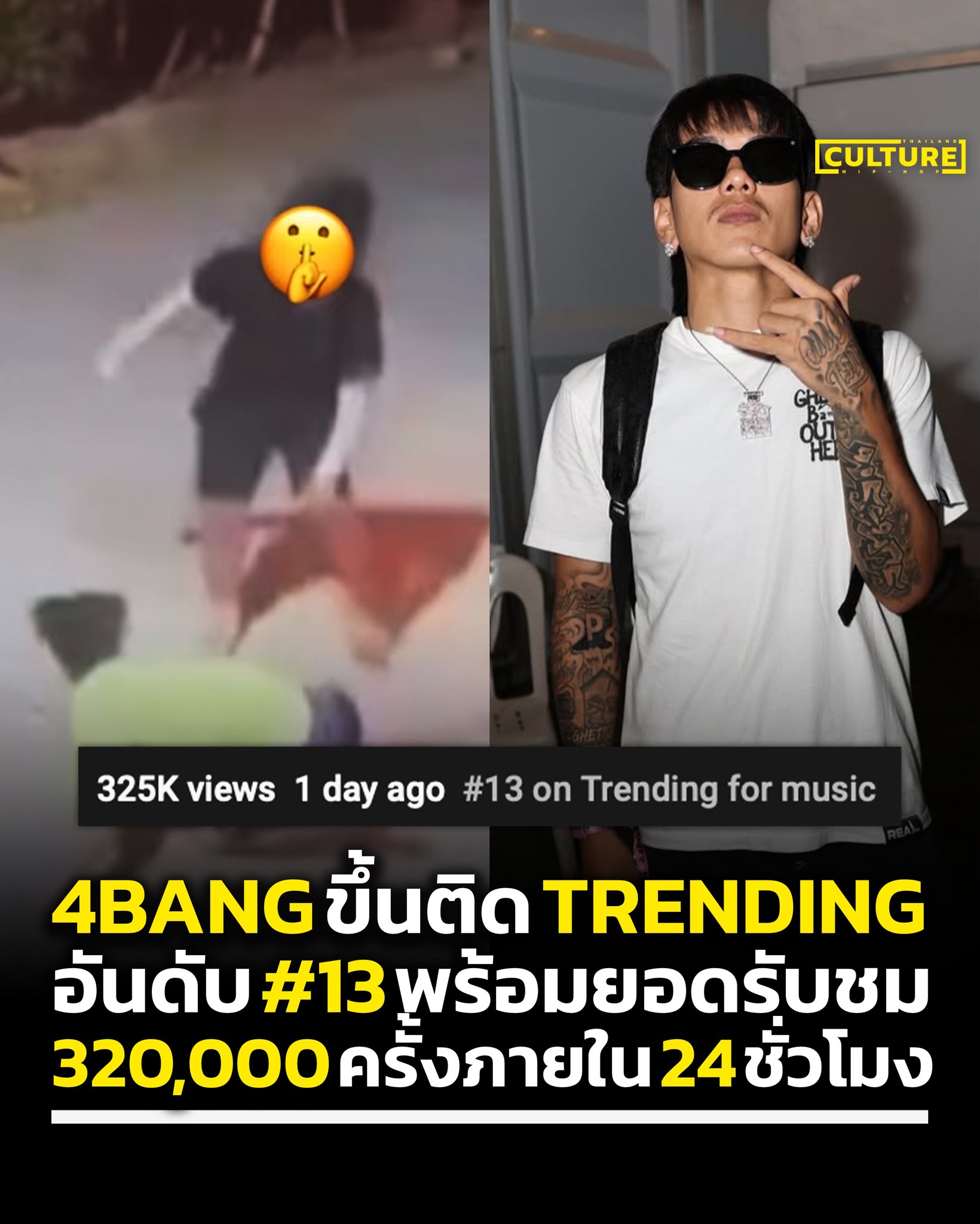 4BANG ขึ้นติด Trending อันดับ #13... - ʜɪᴘ-ʜᴏᴘ ᴄᴜʟᴛᴜʀᴇ ᴛʜ