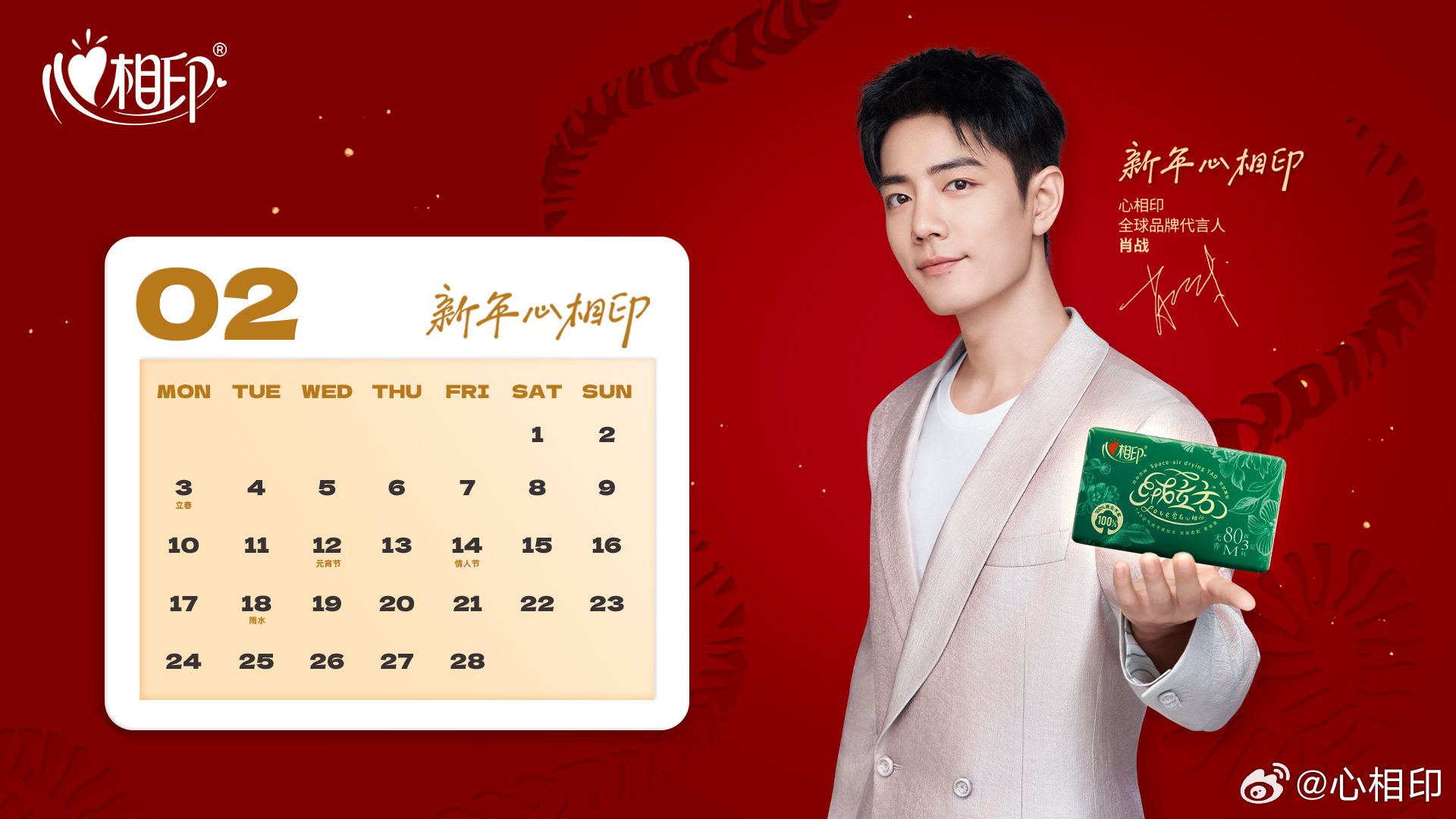 た☆さん　専用　肖战公式 250207 Photo】 #XiaoZhan1005NewsPort #XiaoZhan #肖战Hearttex Weibo
