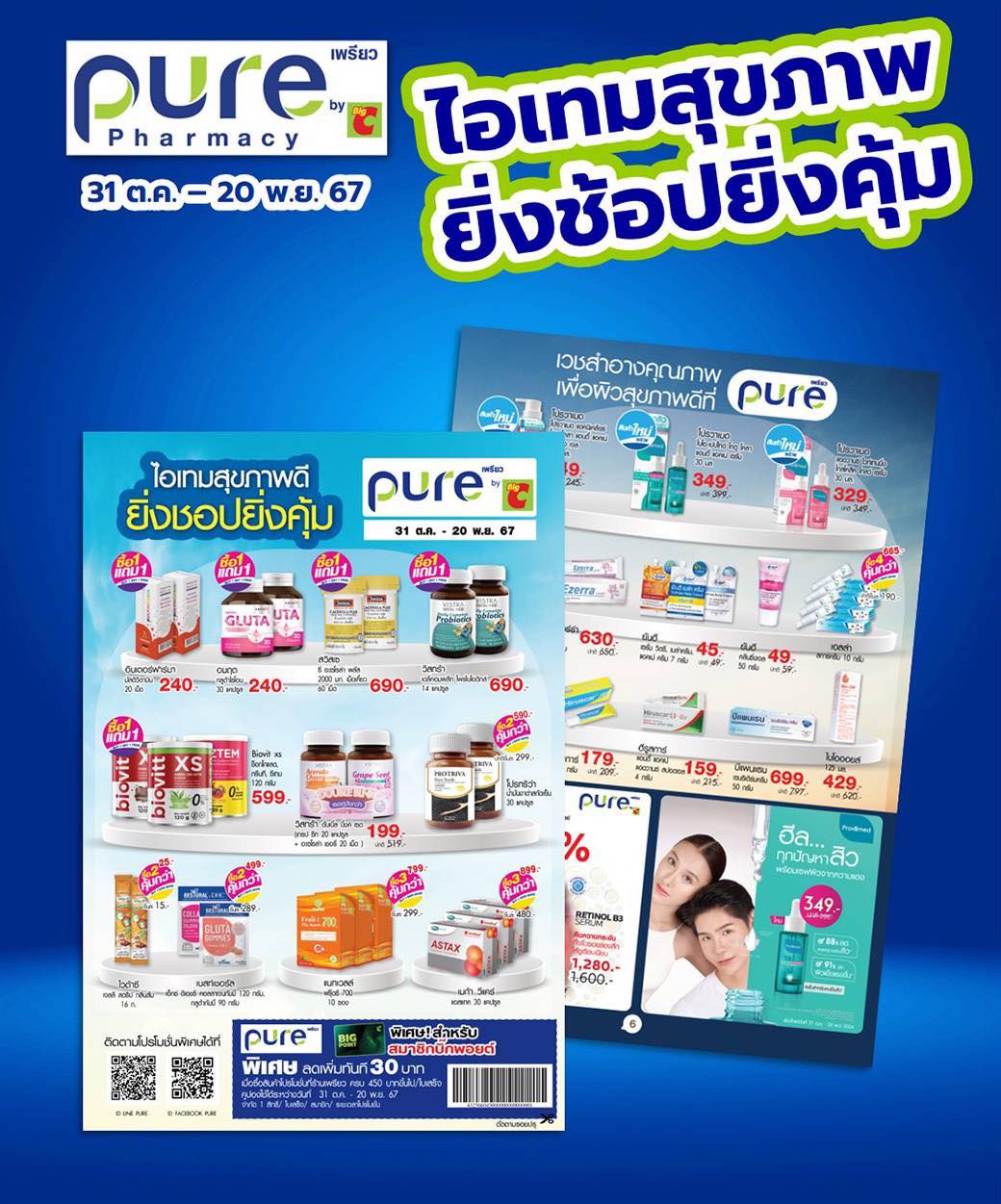 ร้านยา pure สาขาระยอง