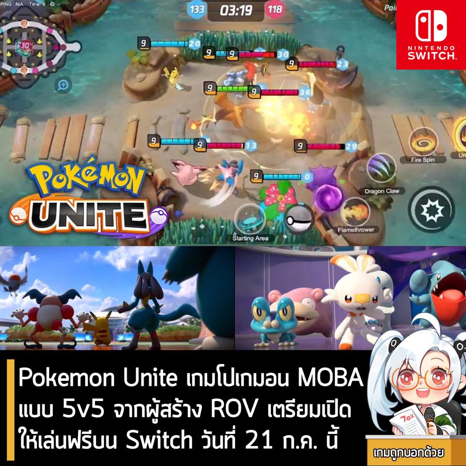 เกมถูกบอกด้วย - [News] Pokemon Unite เกมโปเกมอน MOBA แบบ 5v5 จากผู้ ...