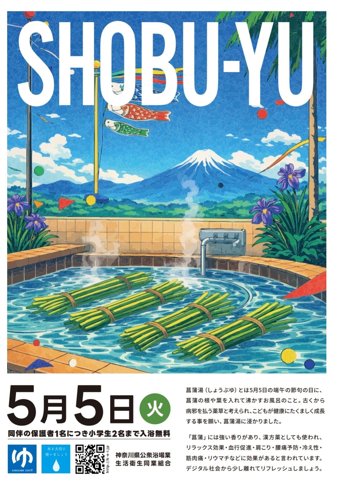 銭湯へ行こう！in川崎 (@kawasaki1010) • Facebook