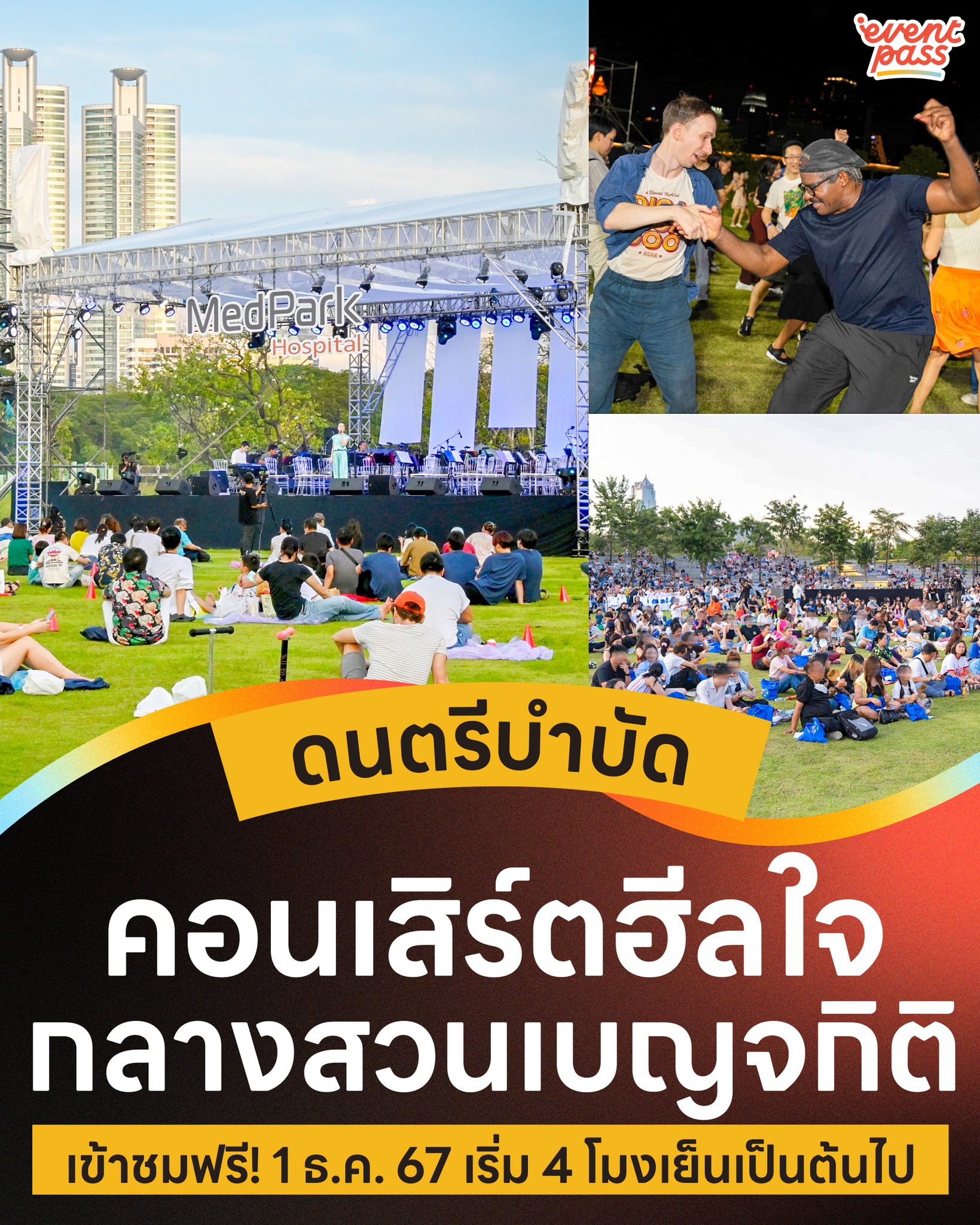 EventPass - #อีเว้นท์พาสขอแชร์ 🎶 ชวนมานั่งฮีลใจ ฟังดนตรีสดกลางสวน ที่ ...