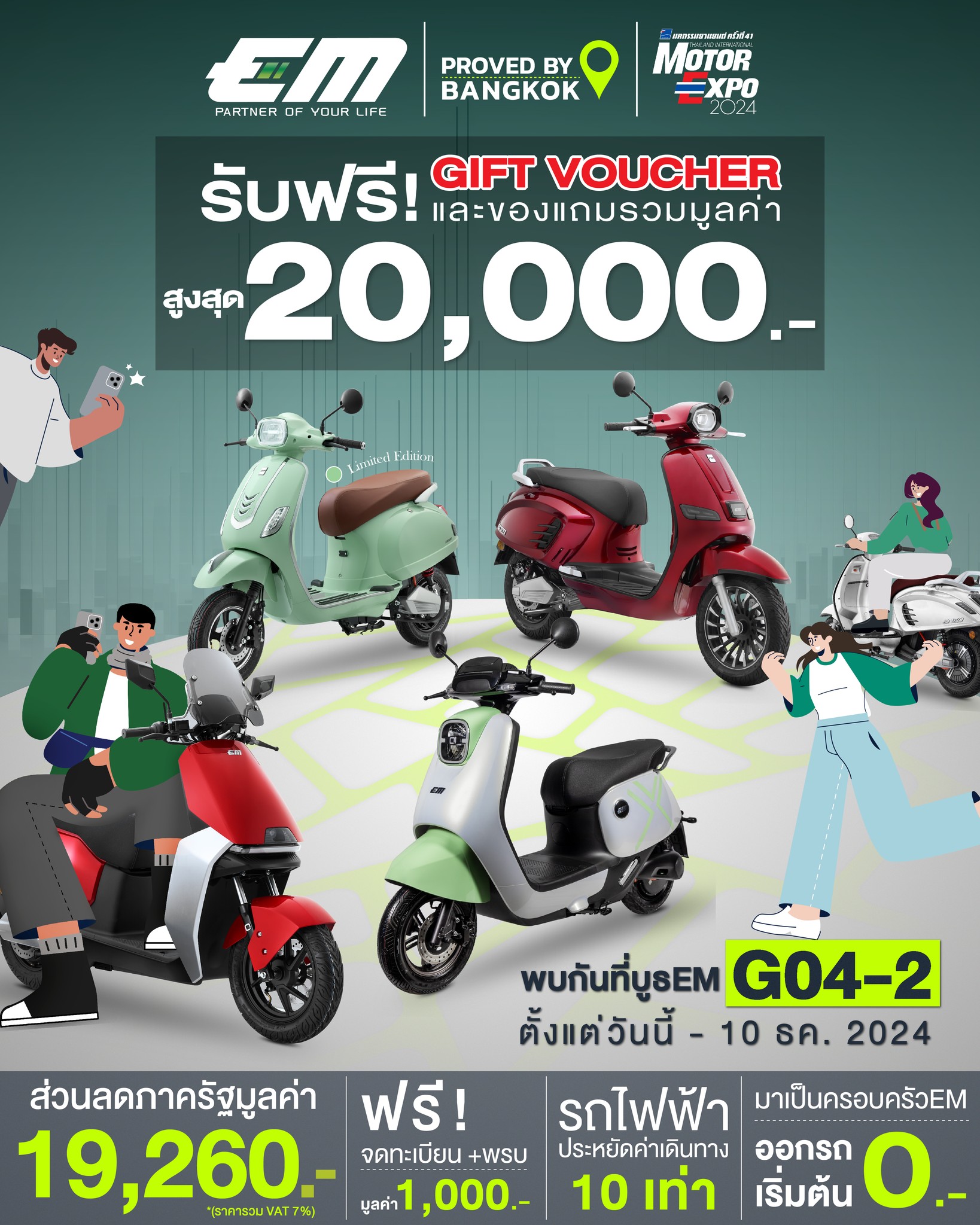 พบกับข้อเสนอดีๆที่คุณไม่ควรพลาด! EM... - EM Motor Thailand | Facebook