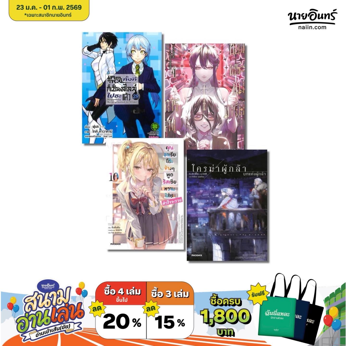 ทีมนายอินทร์ - 📣 MANGA NEW ARRIVAL ชวนเพื่อนๆ คอมังงะ😍 มาอัปเดตมังงะและ ...