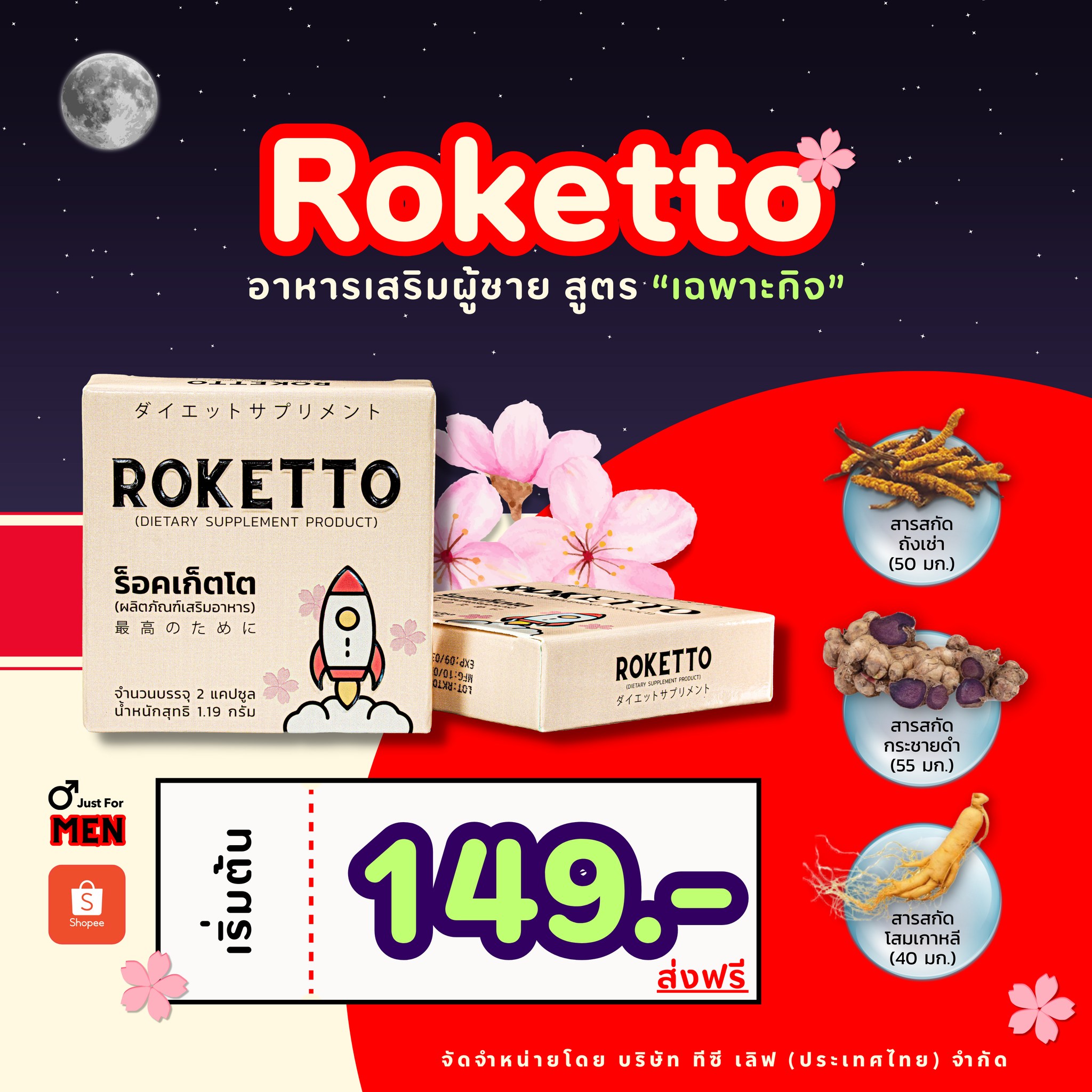เริ่มต้นเพียง 149.- บาทเท่านั้น ... - Roketto Thailand | Facebook