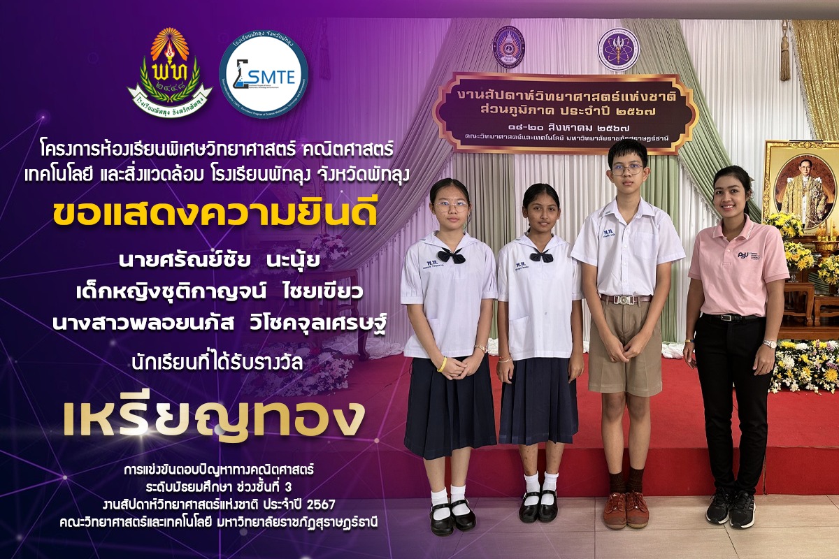 โครงการห้องเร... - โครงการห้องเรียนพิเศษ - SMTE โรงเรียนพัทลุง | Facebook