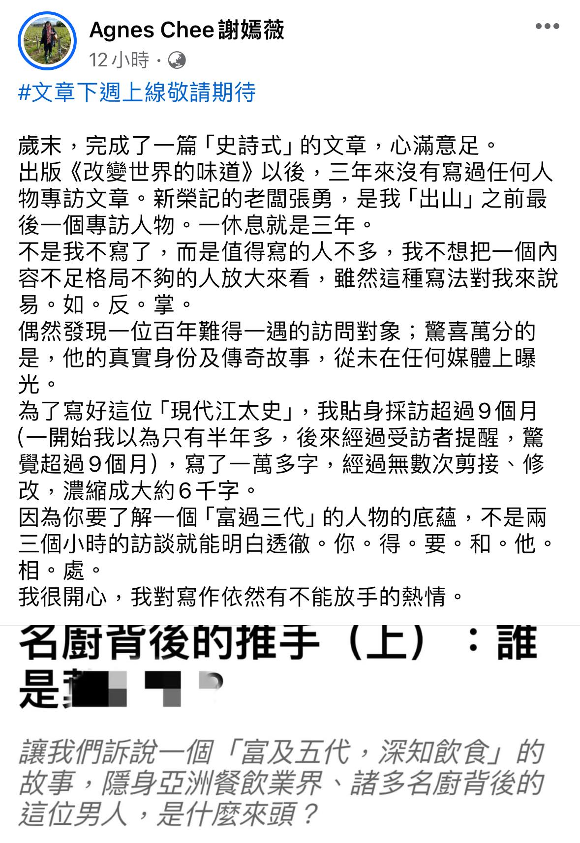Agnes Chee謝嫣薇 - #延續上一個貼繼續預告 #文章下週上線敬請期待...