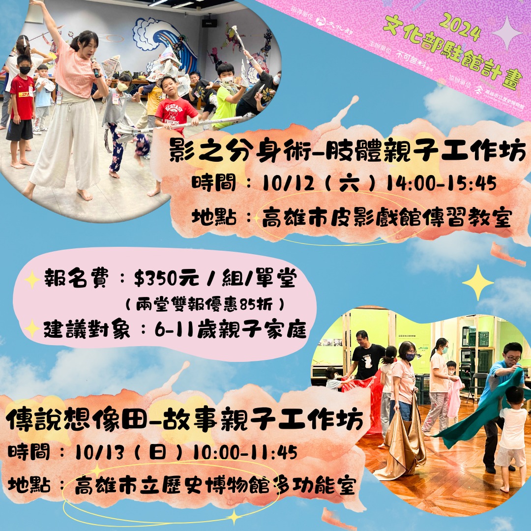 高雄市皮影戲館Kaohsiung - 故事 X 肢體親子工作坊 本館與 不可無料劇場 BIU Theatre 合作將當代劇場與皮影戲中的影子 ...
