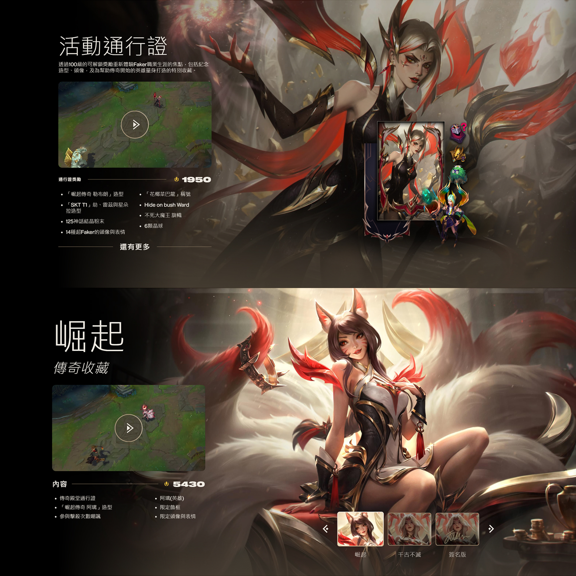 魚丸 Yuwan - Riot：Faker 粉的錢真好賺 最貴的造型要價 59260 RP 約莫是 10350... | Facebook