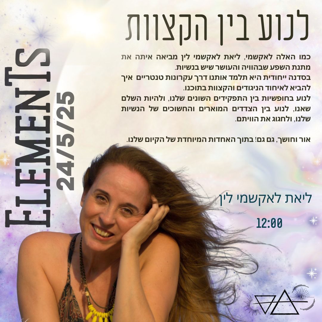 ליאת לין
