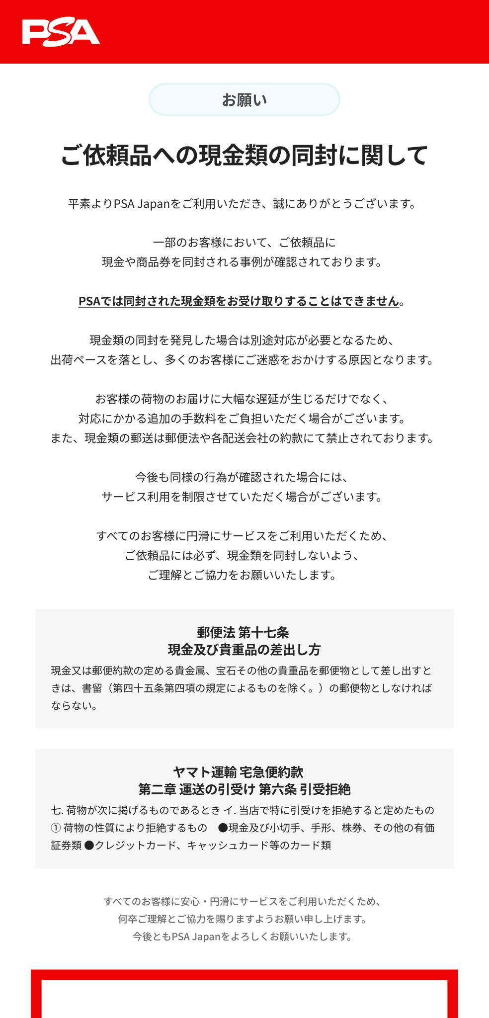 PSA Japan prohibits sending cash with appraisal items