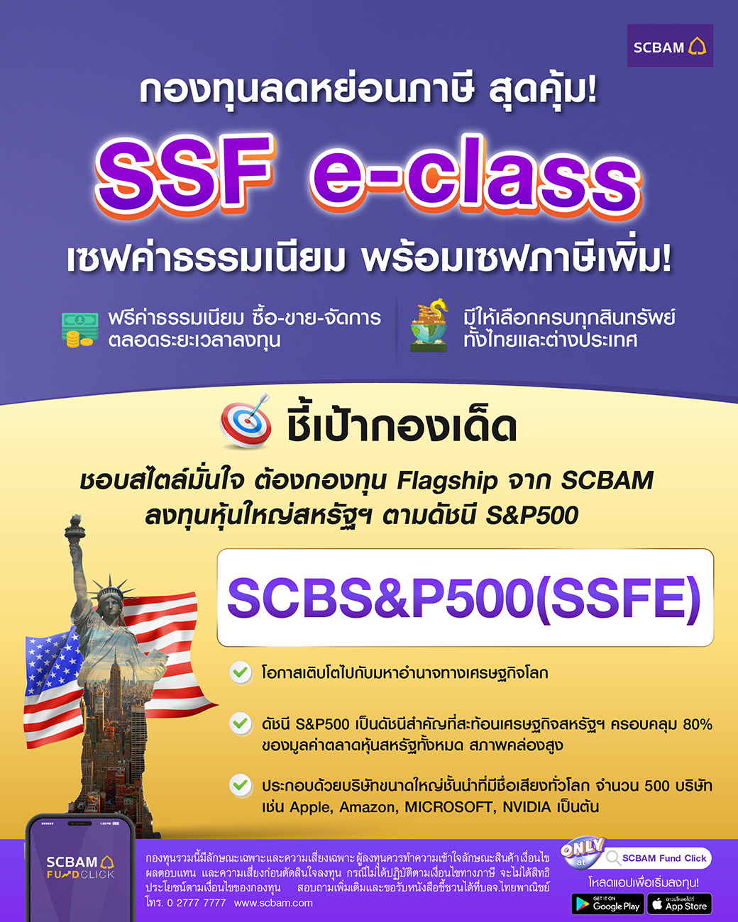 ชี้เป้ากองเ... - SCBAM บริษัทหลักทรัพย์จัดการกองทุน ไทยพาณิชย์