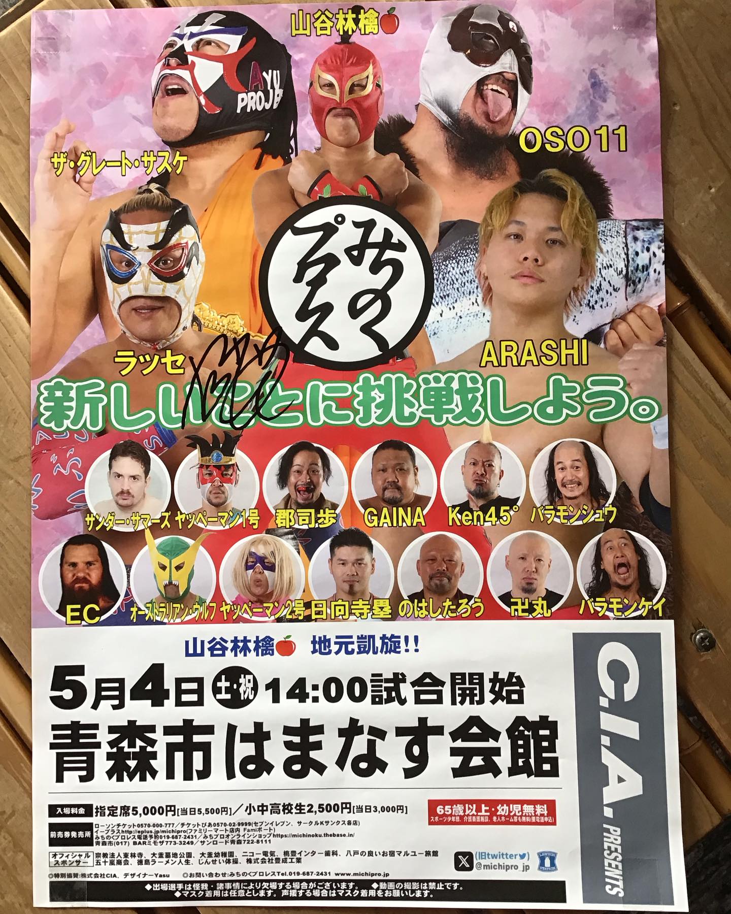 小巾亭 - みちのくプロレス青森大会のポスターを掲示しております 