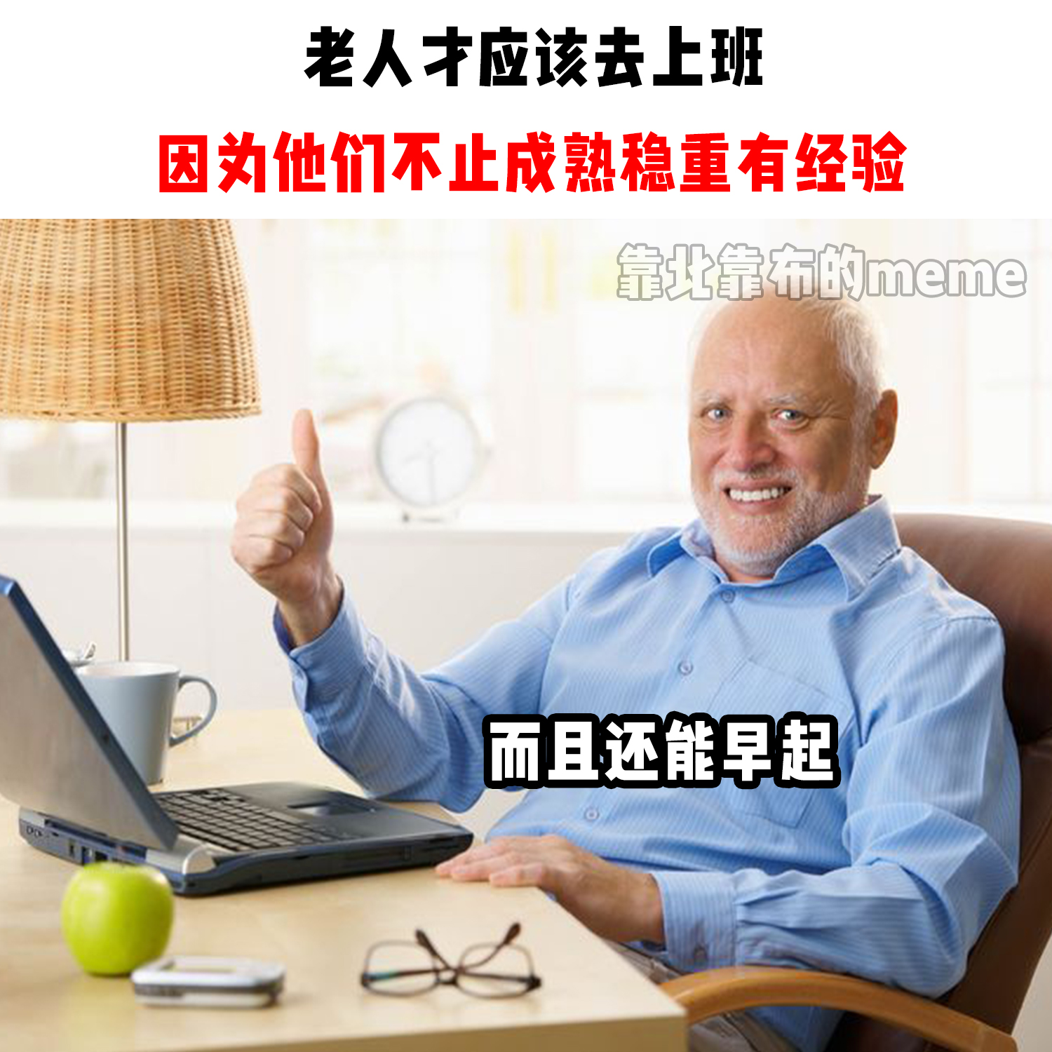 靠北靠布的meme