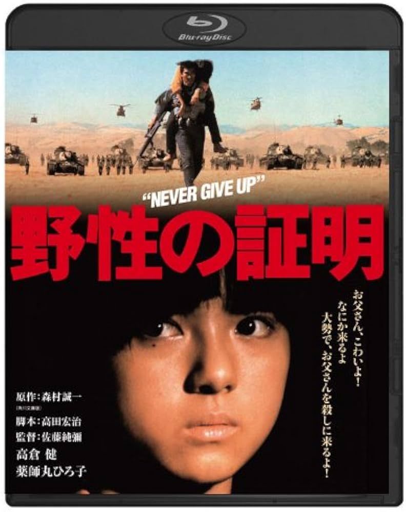 当時、20.角川映画、「野性の証明」のエキストラ募集、ダメ元で、友達