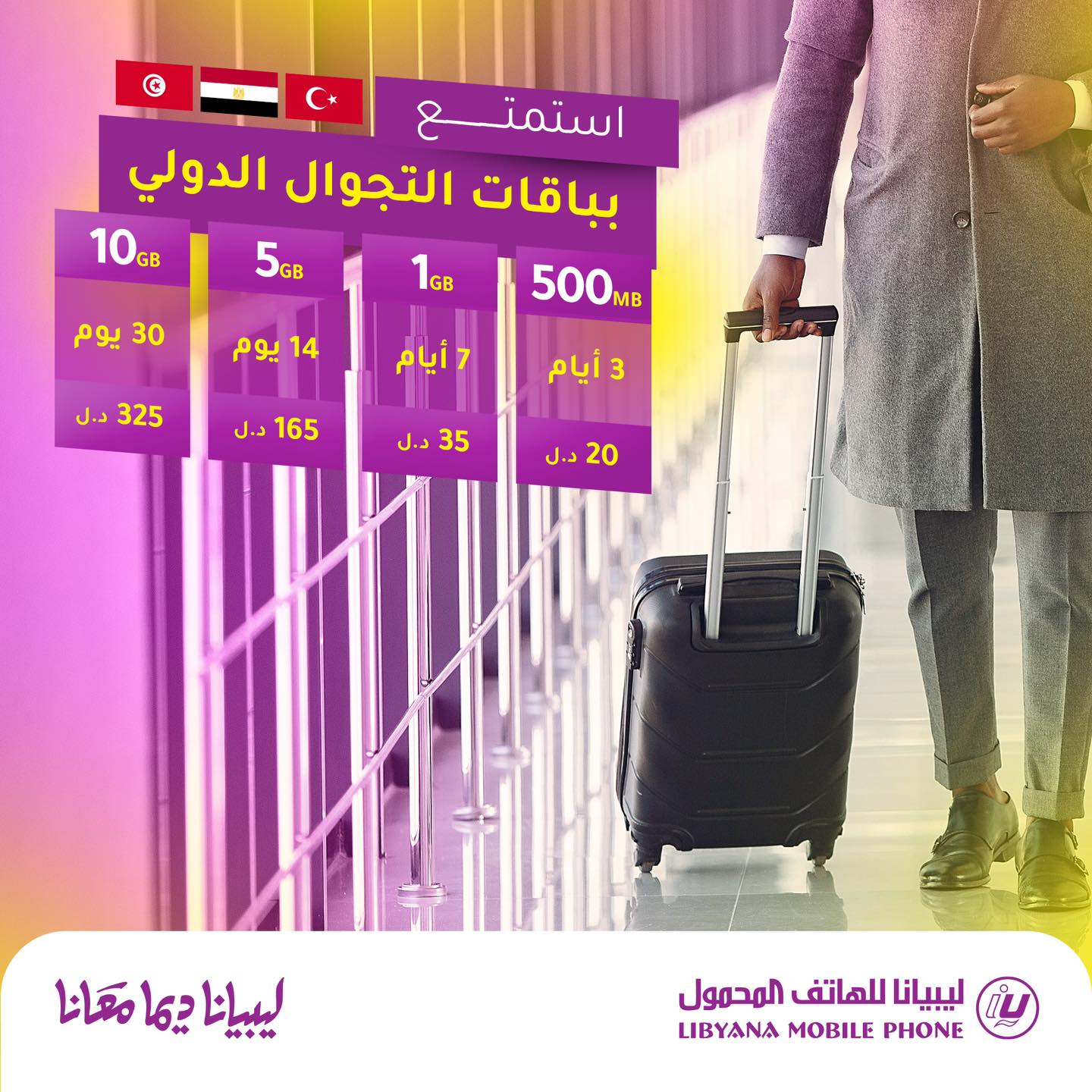 Libyana - أما باقة نت بتسافر بيها؟ 🤔 توا مع خدمة 