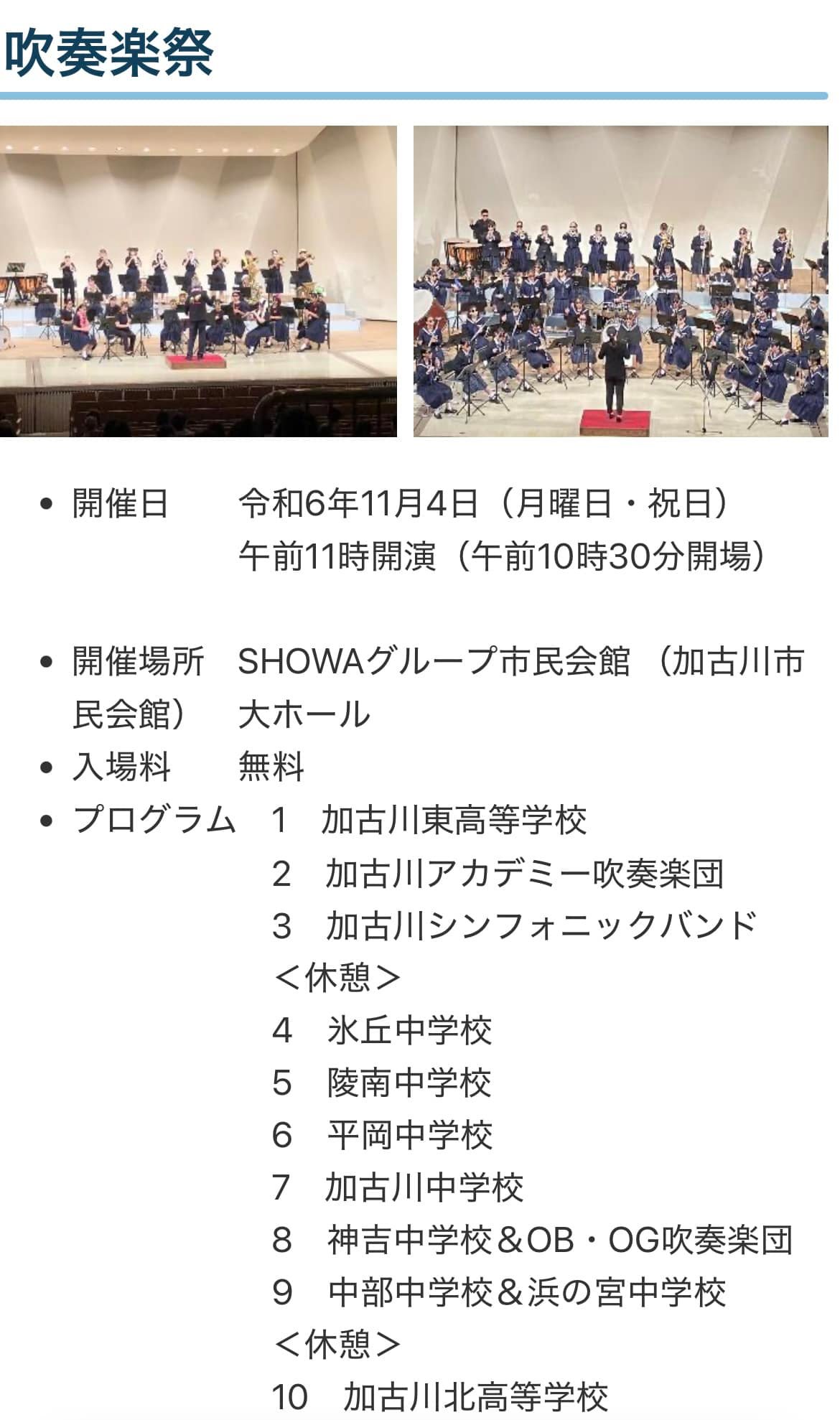 加古川東高等学校吹奏楽部ob会 - 加古川市文化まつり吹奏楽祭 日時 2024年11月4日（月祝）...