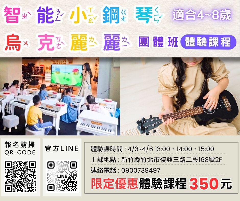 iFunNote 智能音樂學習 - 🎉【Fun音樂連假GO！🥳】 兒童節連假限定｜音樂體驗週來啦🎶... | Facebook