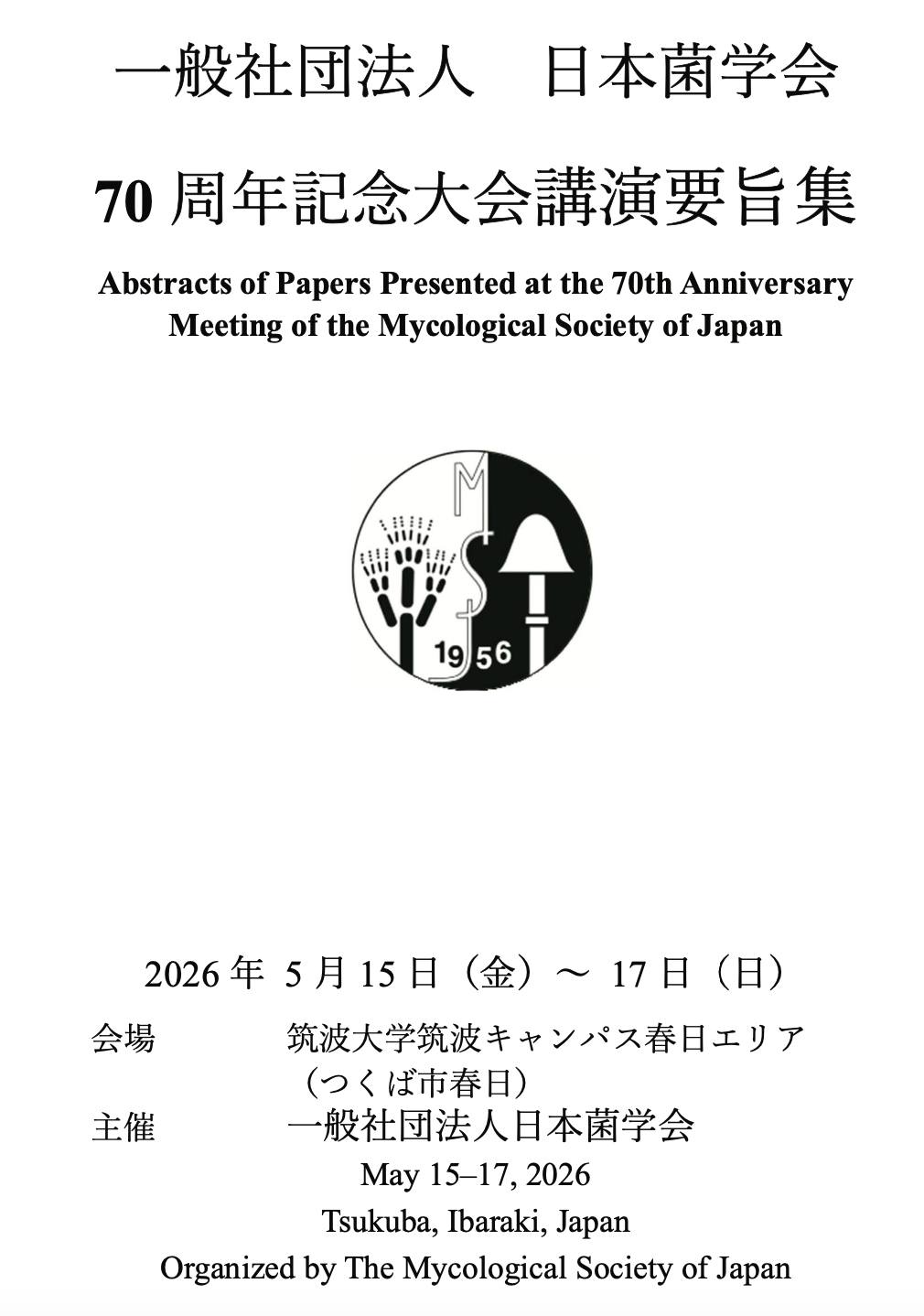 【美品】日本菌学史　2006 日本菌学会 日本菌学会 The Mycological Society of Japan（new）