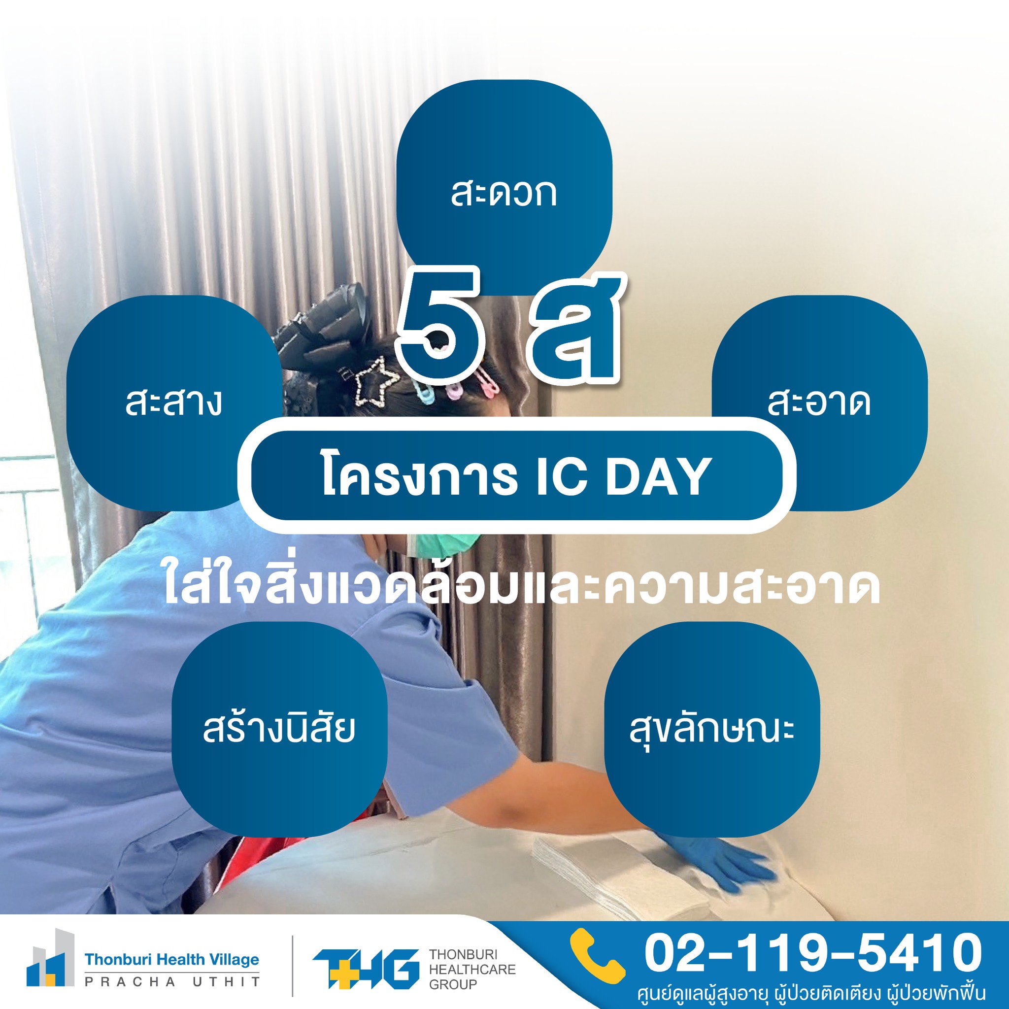 5 ส ‘IC Day’ เพราะเราใส่ใจสิ่งแวดล้อมและความสะอาดเป็นสำคัญ โครงการ IC ...