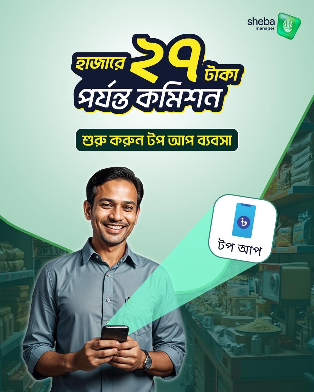 Sheba Manager | Dhaka