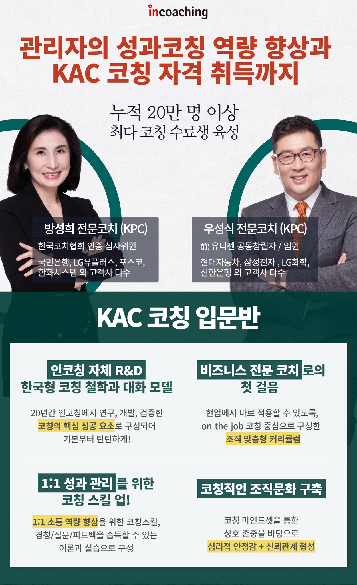 6월 코칭입문교육 모집중! “주위에 거친 모습을 많이 보였는데,... - Incoaching (주) 인코칭 | Facebook