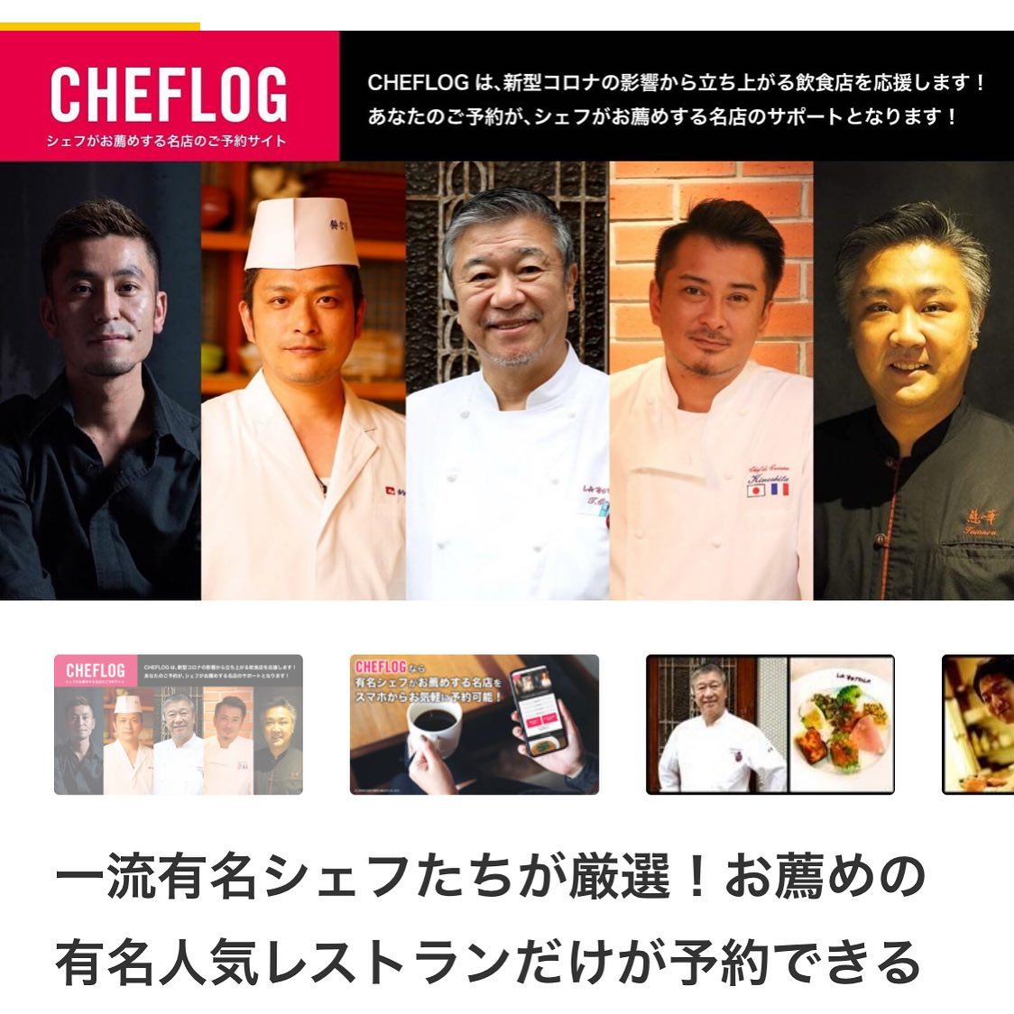 Genei Wagan会員制ラーメン会席 シェア希望 一流シェフによる紹介制会員制の予約サイトを作って頂きました コレまでなかなか予約の取れなかった有名店や メディアで活躍する有名シェフのネットワークにより構成されており 行きつけのお店 や オススメの同