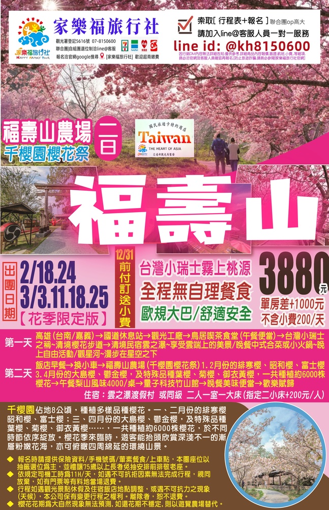 U Taiwan - 2025【福壽山千櫻園】交通方式.門票資訊，粉紅櫻花森林最新 ... 2025 櫻花季｜福壽山農場千櫻園 福壽山農場官方 ...