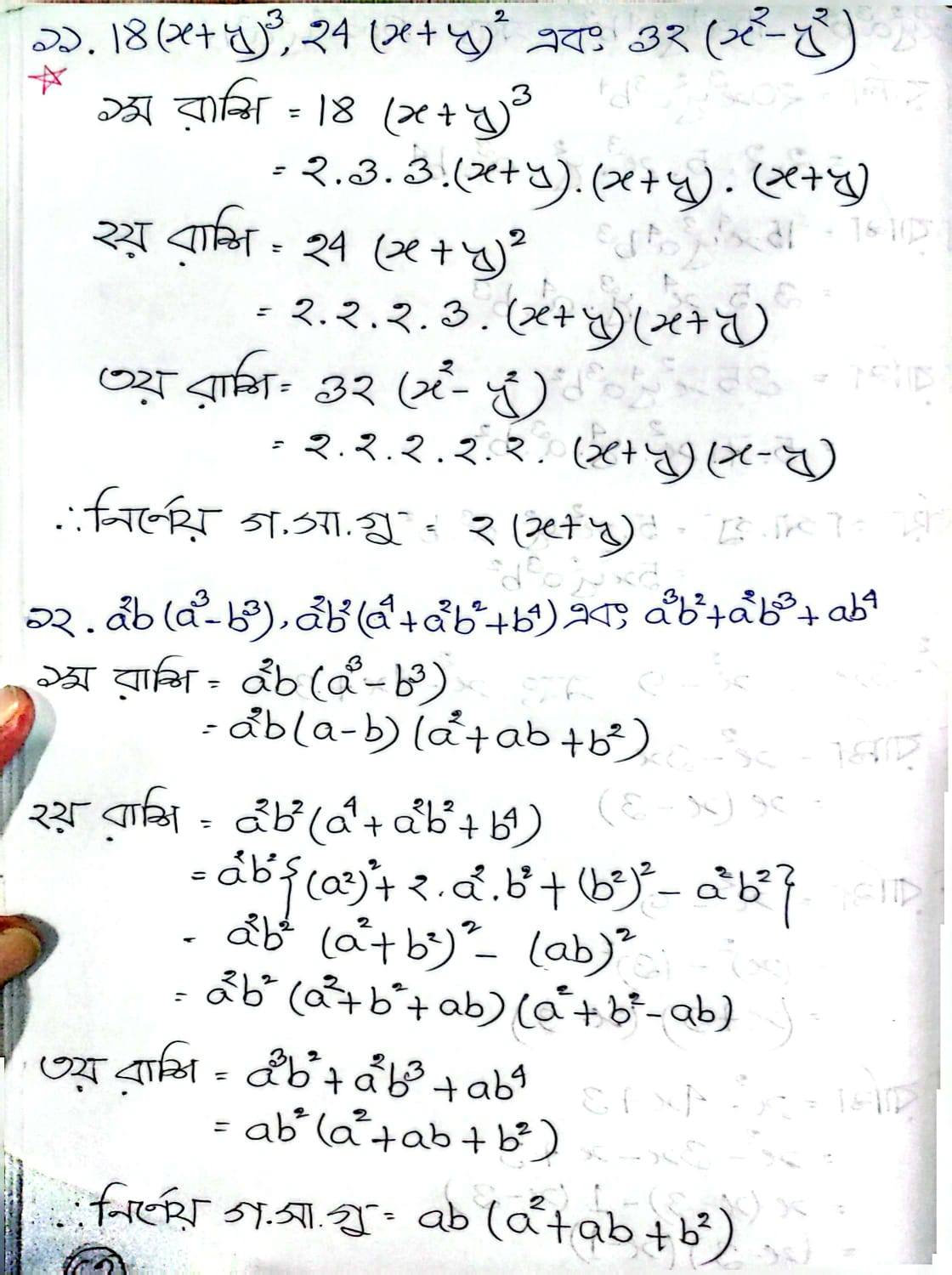 Math notes for class 8 topic 4.4