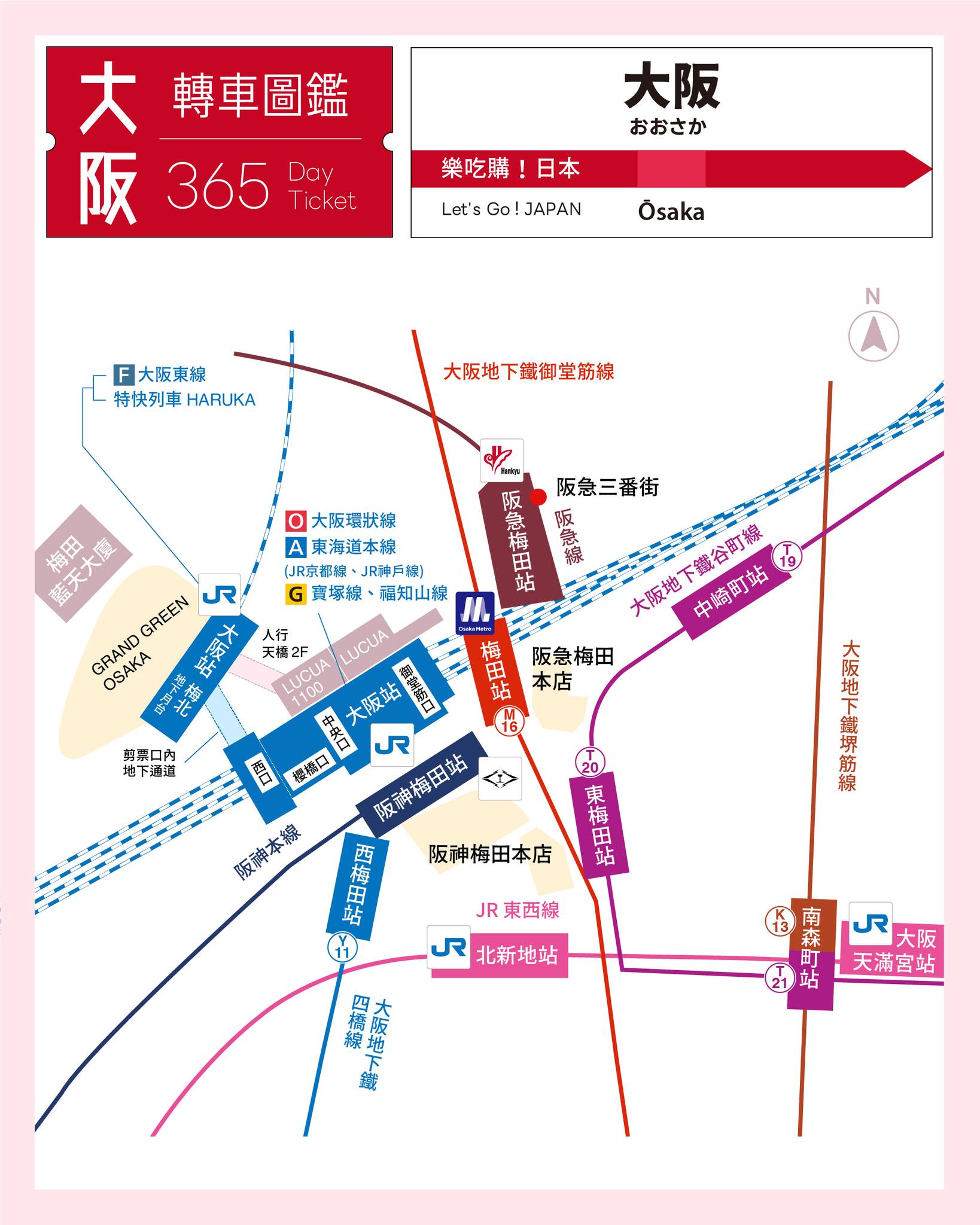 樂吃購！日本 - 小編覺得大阪最容易迷路的「梅田車站」轉車地圖終於做好啦🤩... | Facebook