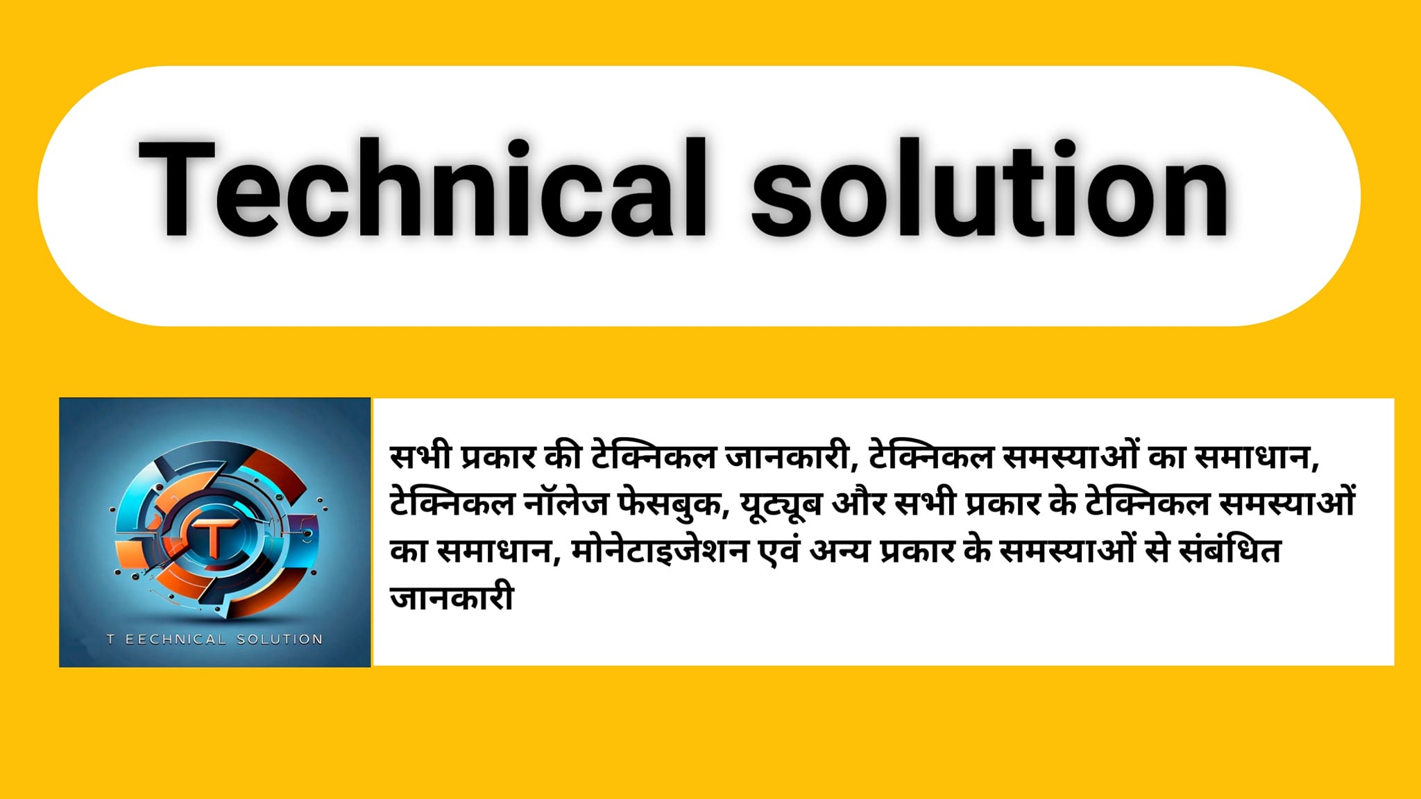 Technical Solution