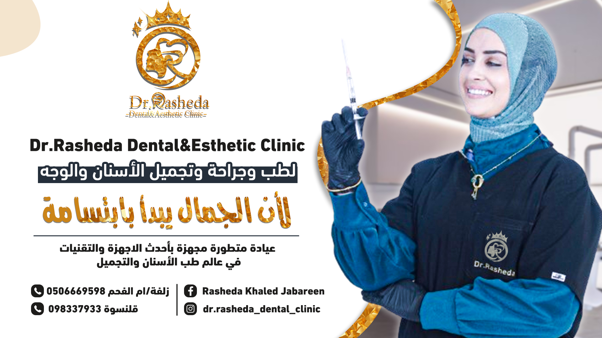 عيادة الدكتورة رشيده جبارين متاني Dr.Rasheda Dental Clinic