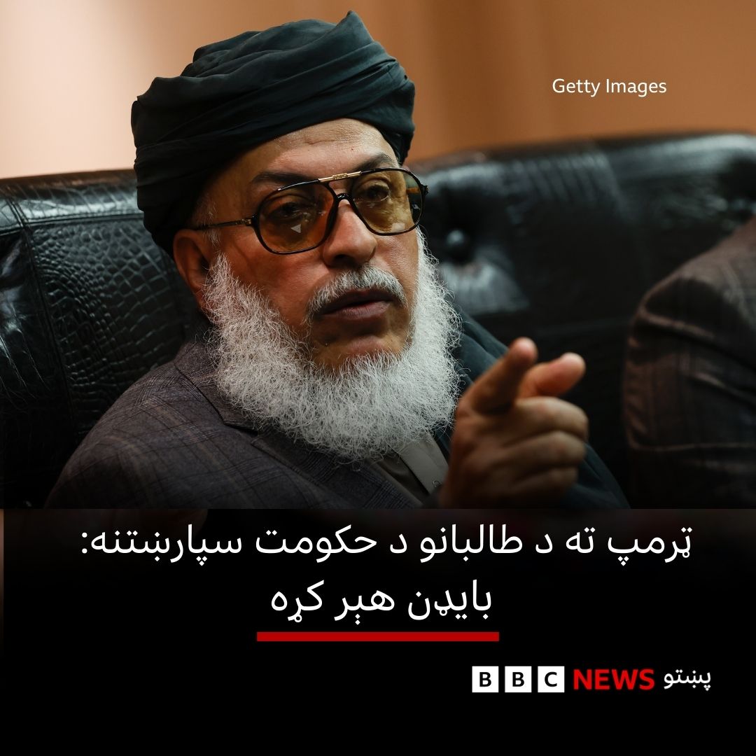 BBC Pashto - د امریکا نوی ولسمشر ډونلډ ټرمپ وايي، له...