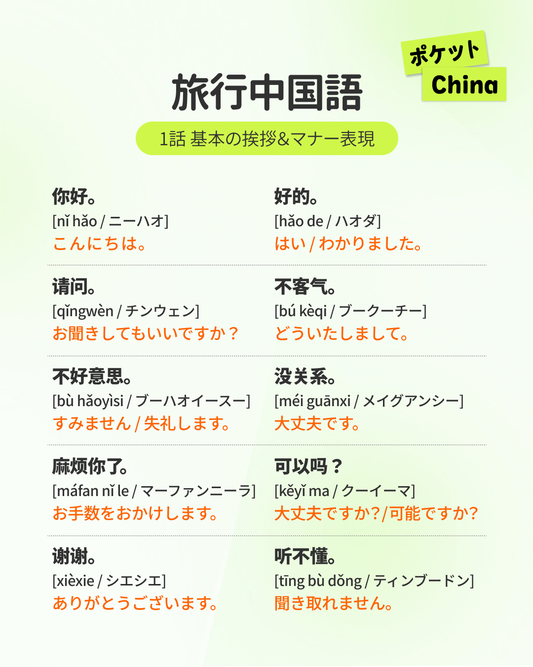 中国 語 挨拶