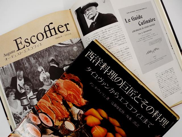 西洋料理の巨匠とその料理 タイユヴァンからエスコフィエまで