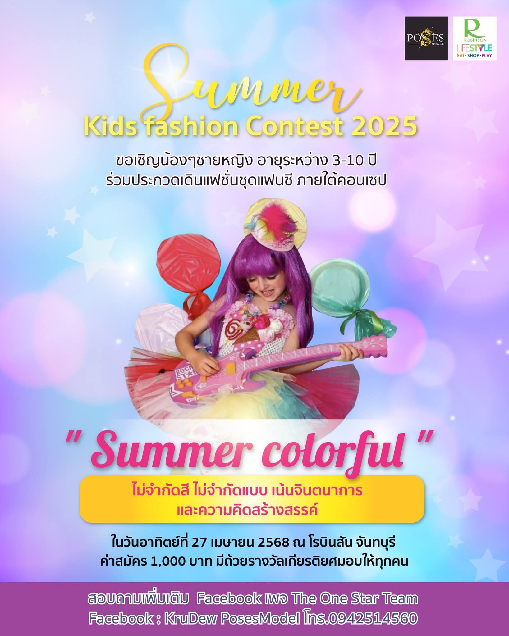 📢 Summer Kids fashion Contest 2025... - Robinson Chanthaburi | Facebook