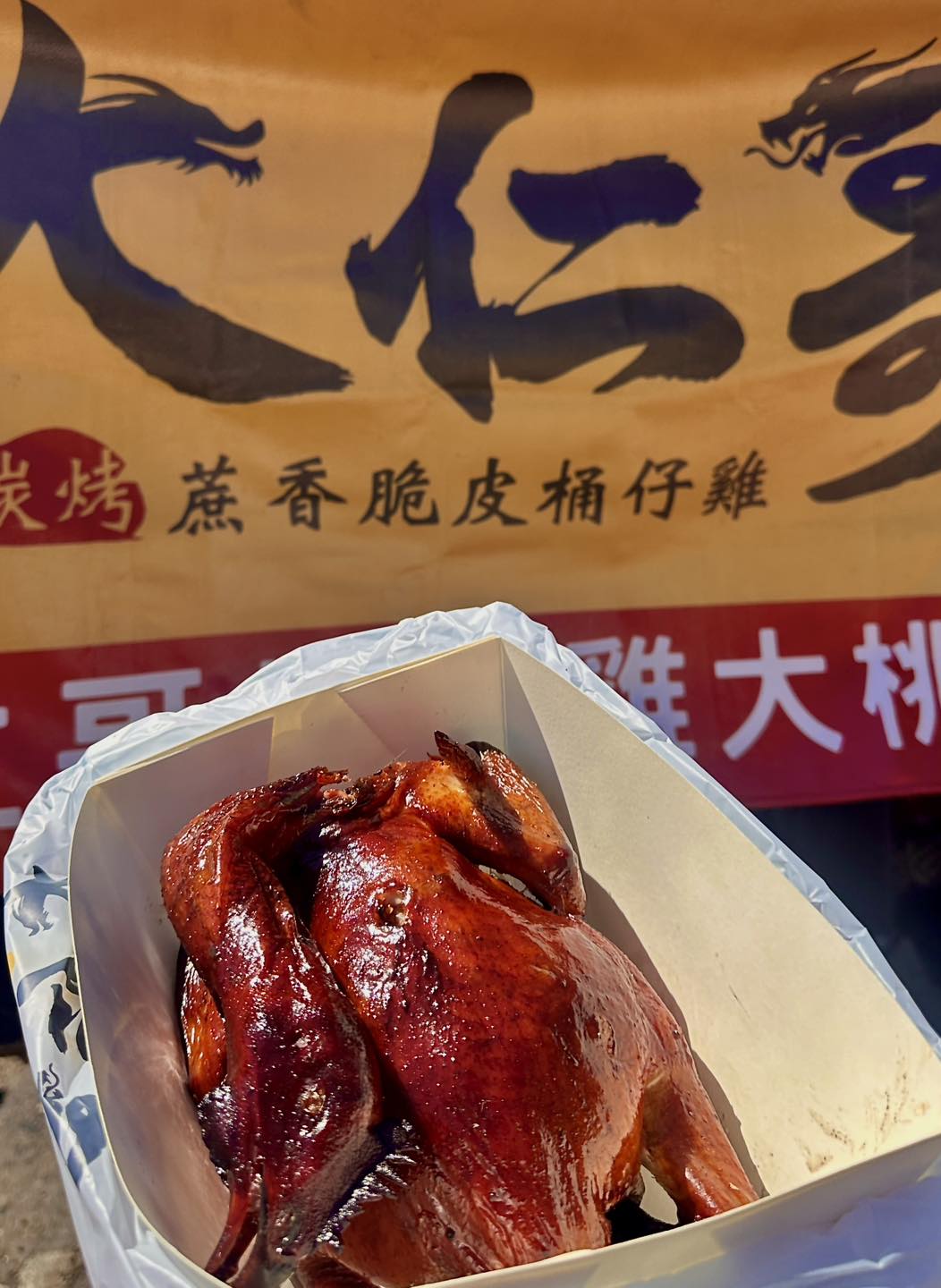 大仁哥碳烤蔗香脆皮桶仔雞大桃園區 - #南崁訂購文 #歡迎致電排候補順序☎️0973-153-903 本週六來「南崁」現烤啦🔥 不是吧～地表最 ...