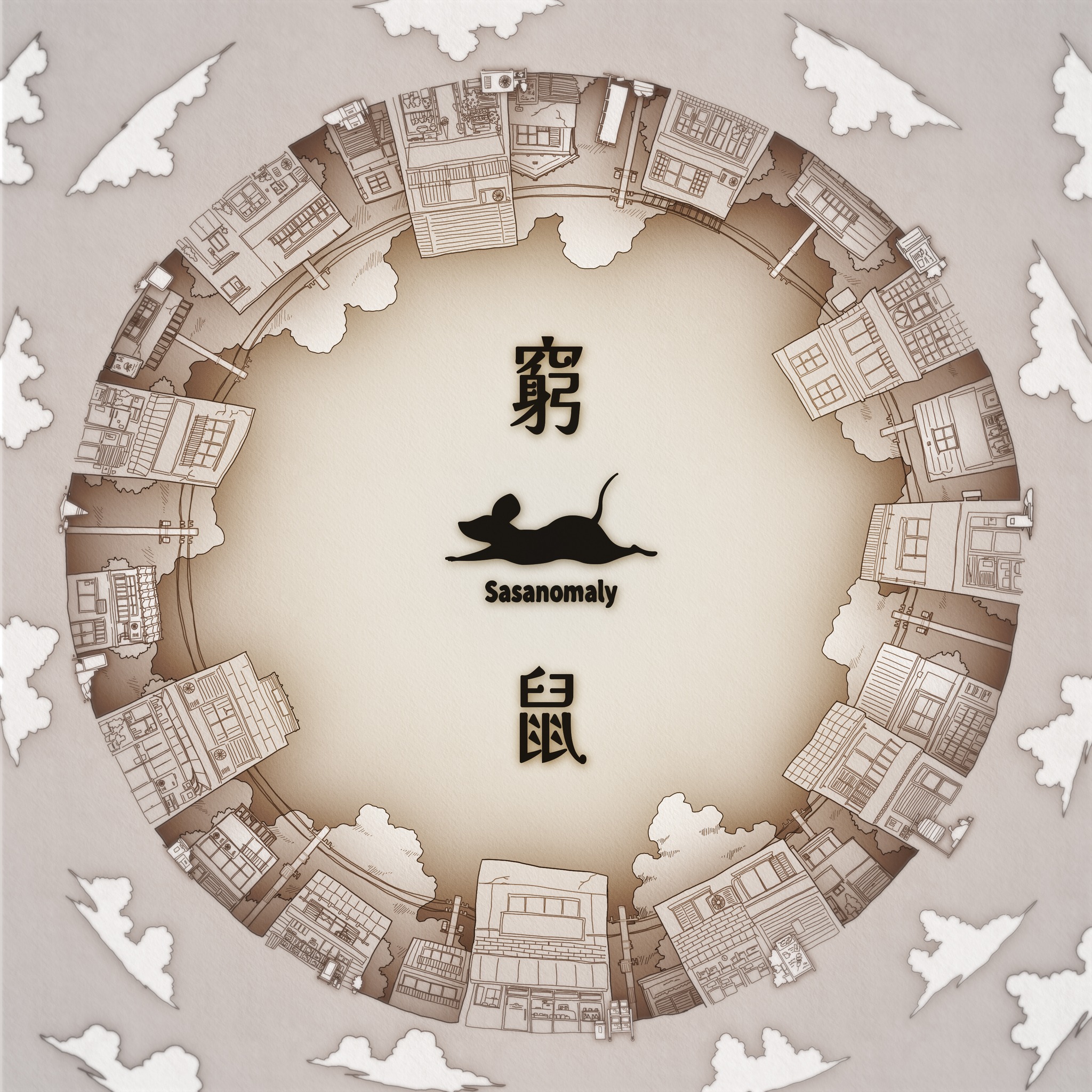 【新品・未開封】空と虚 (初回生産限定盤)ササノマリイ(sasanomaly) Sasanomaly (@sasanomaly) • Facebook