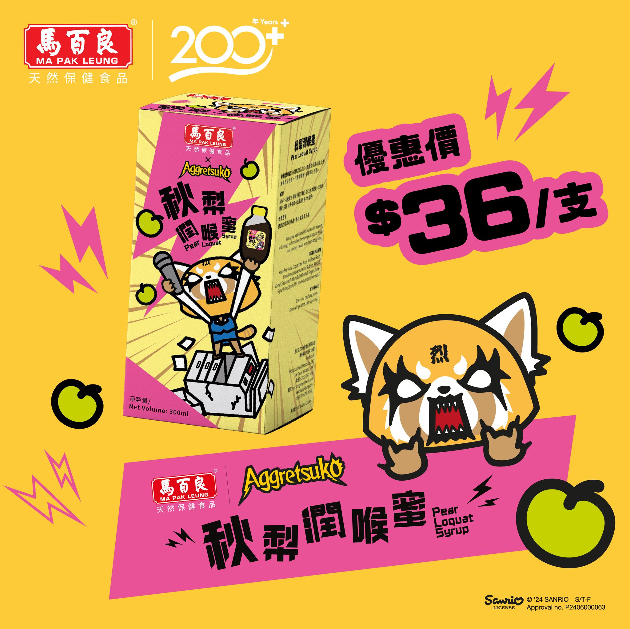 馬百良天然保健食品 - 【Aggretsuko (烈子) 今日登陸香港🇭🇰!!】 啊～～～Aggretsuko (烈子) 今日登陸香港啦 ...