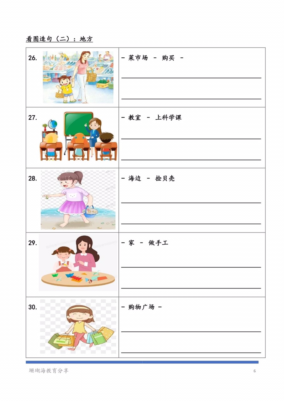 小学教育资讯分享区 - 低年级看图造句练习（有答案）🛳 ——————————————... | Facebook