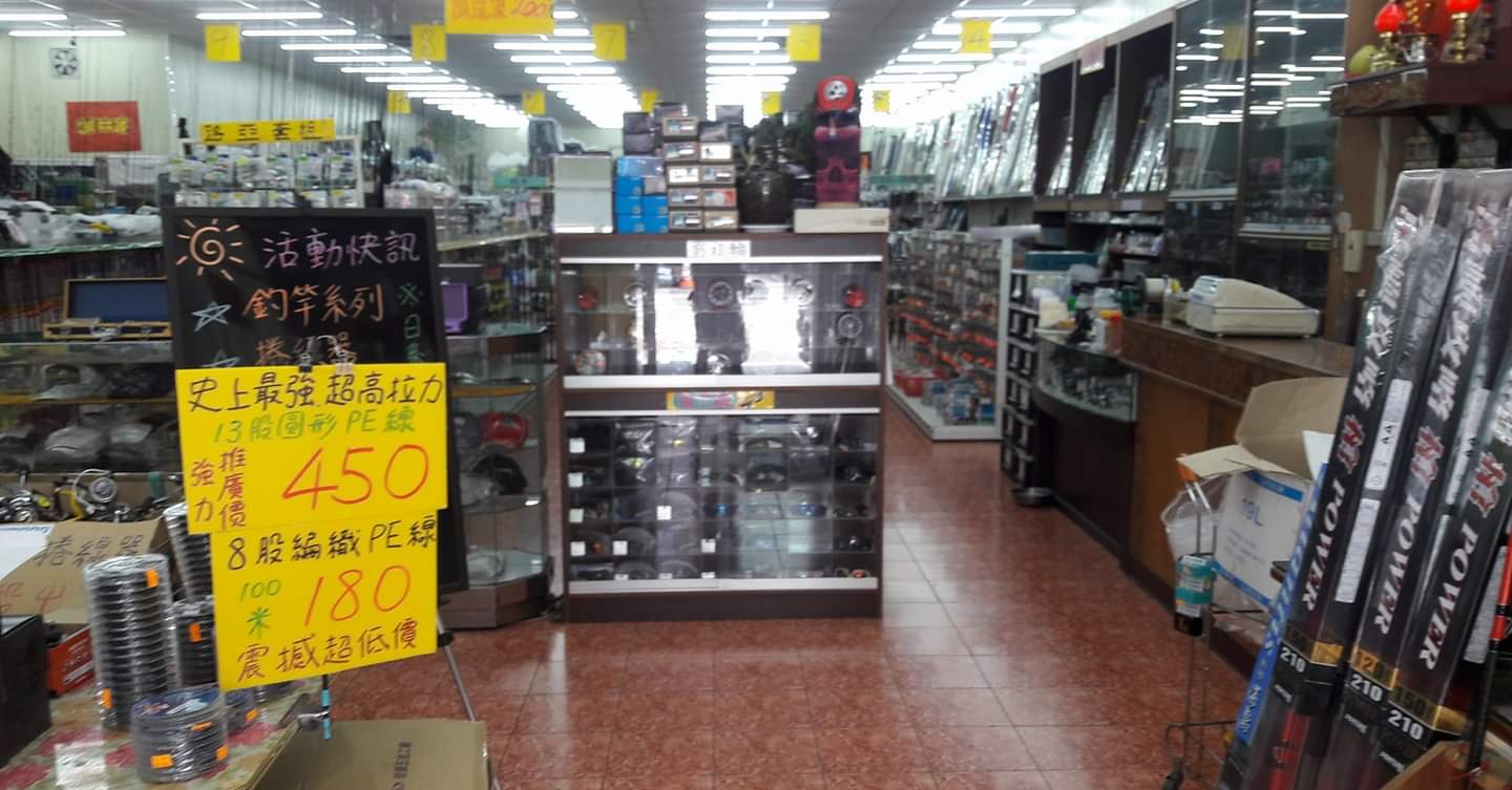 中聯釣具 嘉義 清倉拍賣會 我想知道你們出門垂釣時 是否遇過中聯的釣友 Facebook