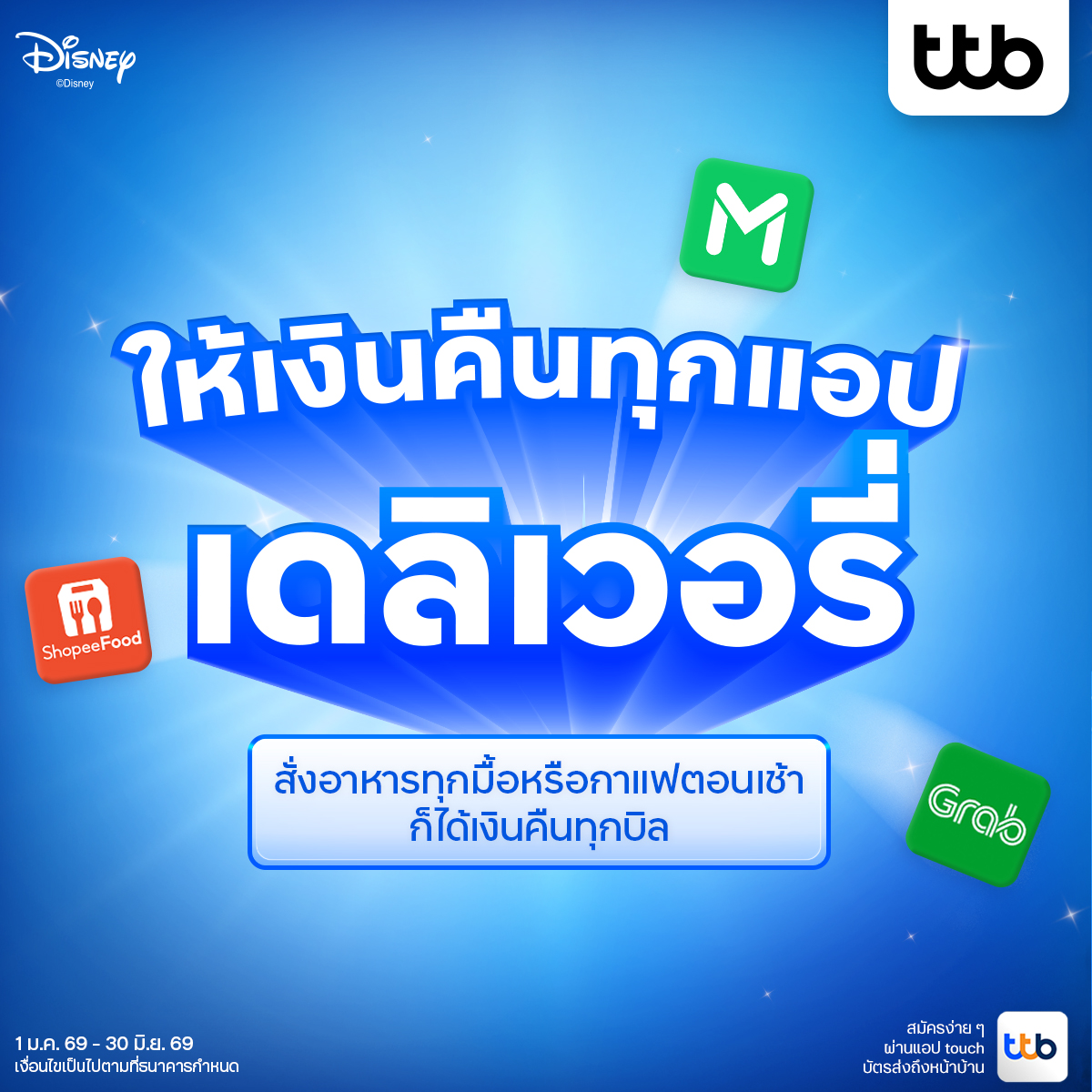 ttb - บัตรเดียวที่ให้เงินคืนทุกแอปออนไลน์ ไม่ว่าจะสายช้อป 🛍️ ดูหนังฟัง ...